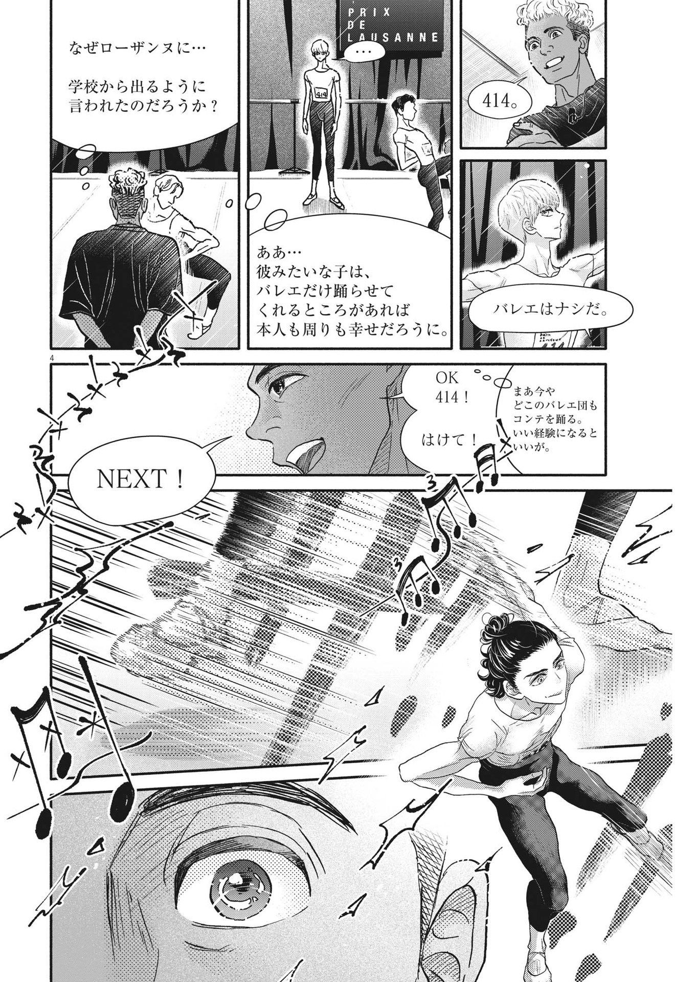 Dance Dance Danseur Chap 238 - Next Chap 239