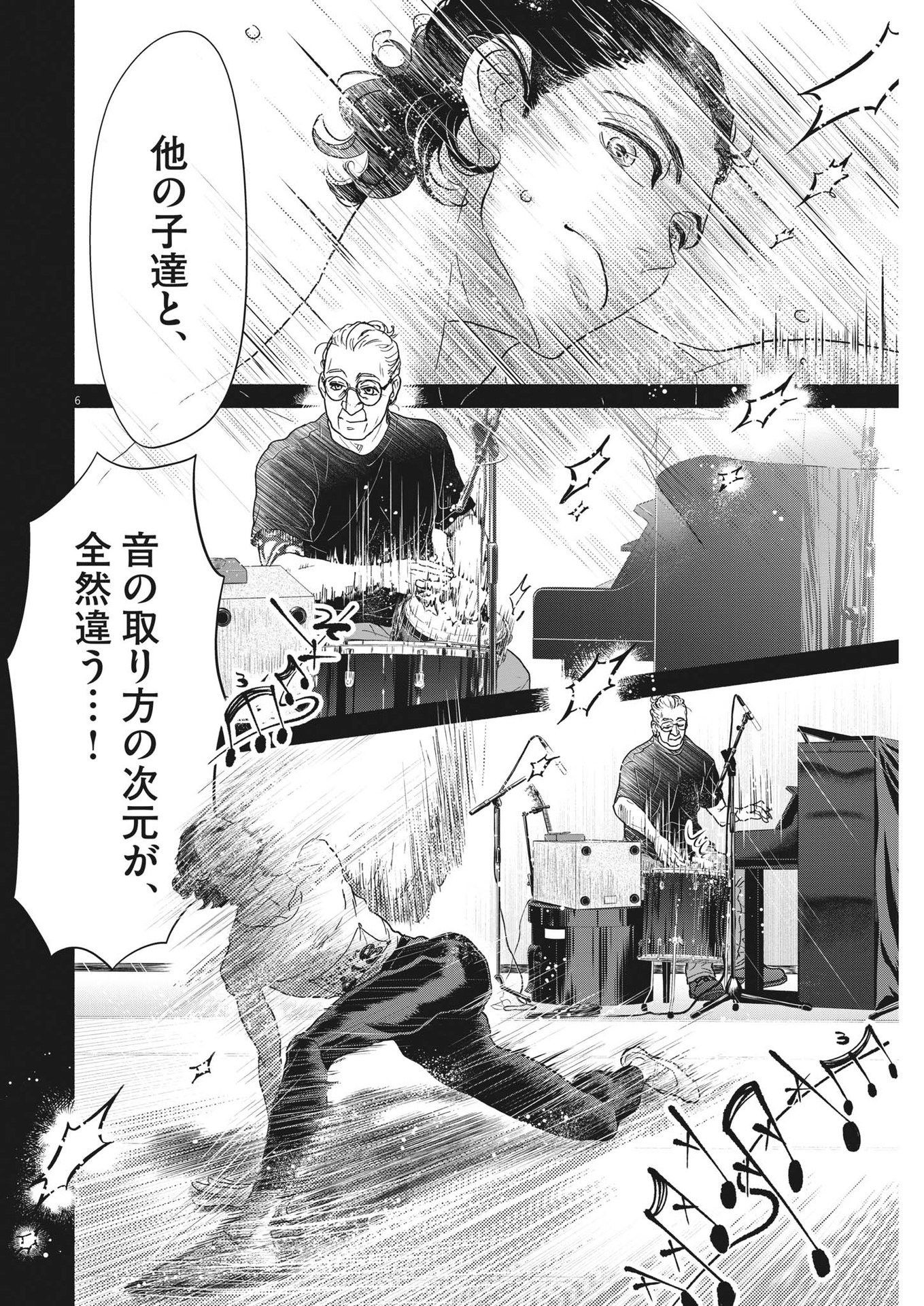 Dance Dance Danseur Chap 238 - Next Chap 239