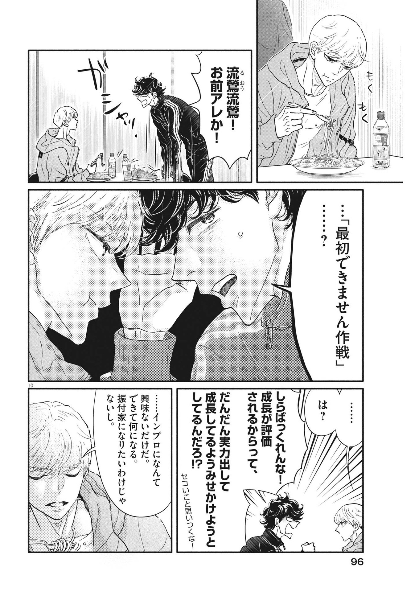 Dance Dance Danseur Chap 239 - Next Chap 240
