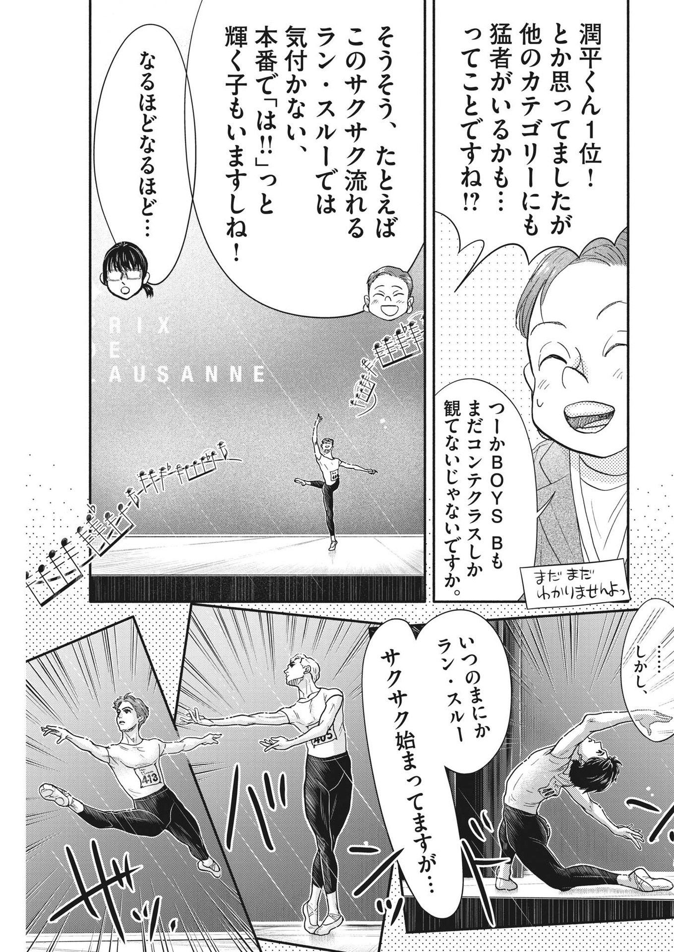 Dance Dance Danseur Chap 239 - Next Chap 240