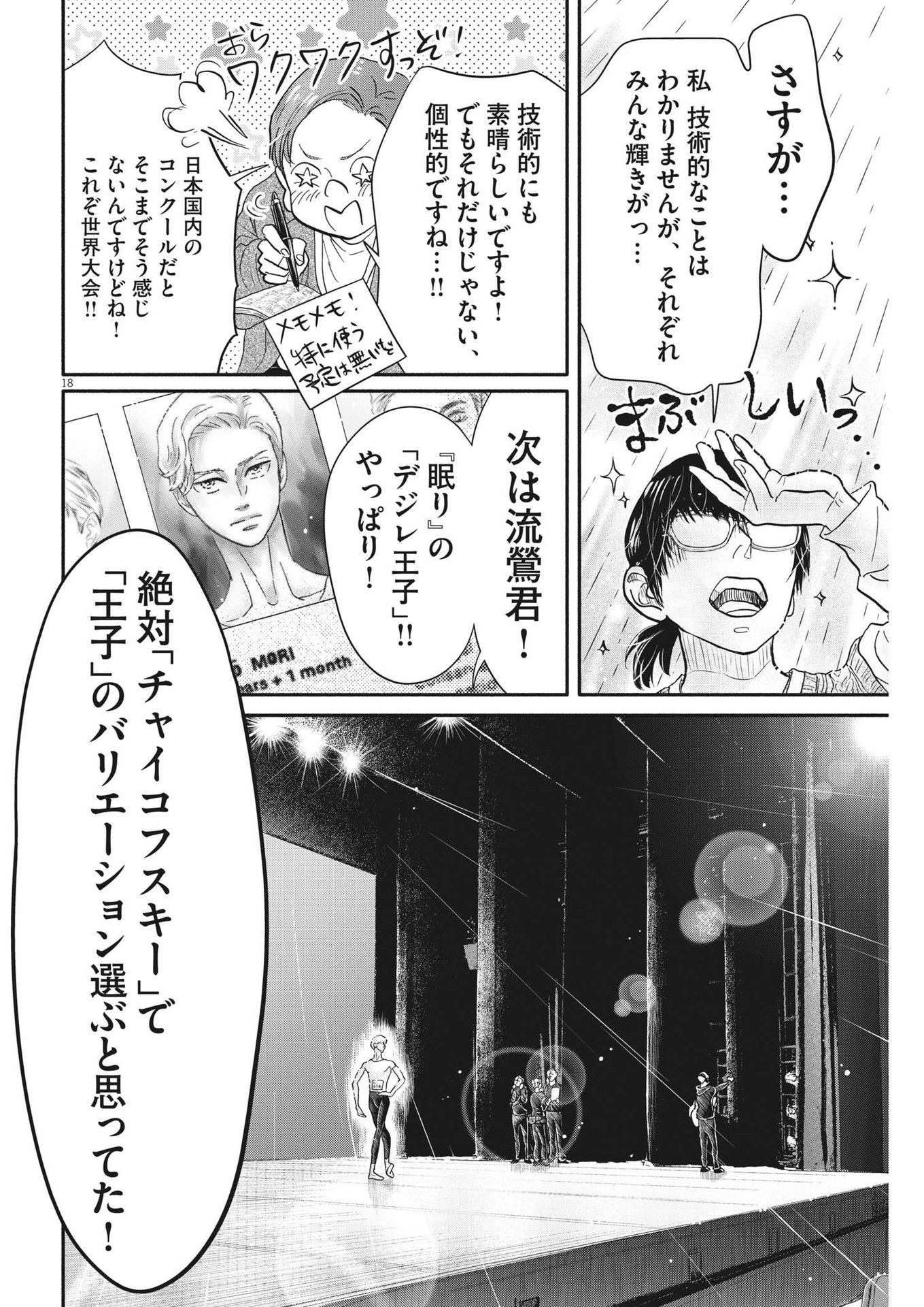 Dance Dance Danseur Chap 239 - Next Chap 240