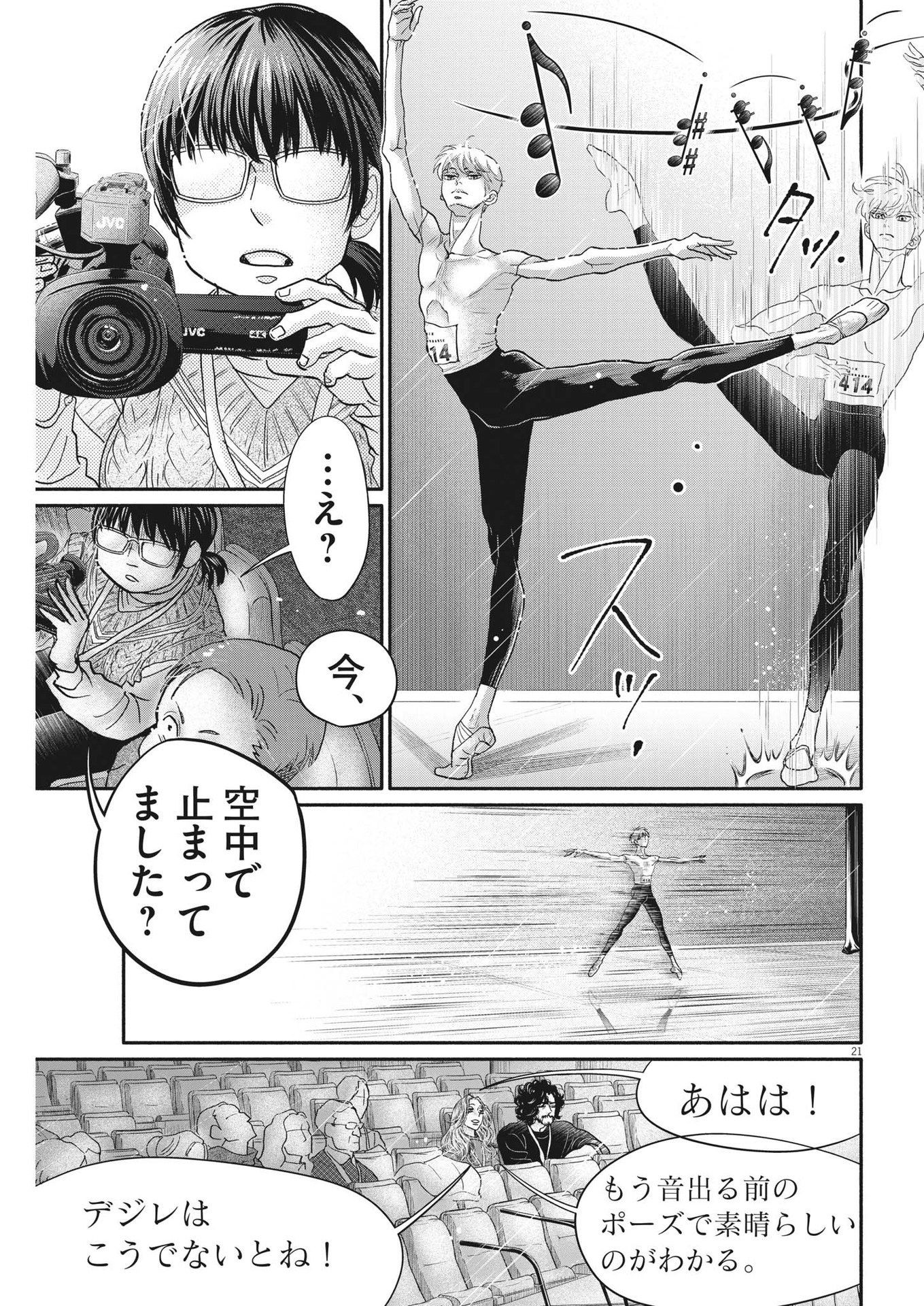 Dance Dance Danseur Chap 239 - Next Chap 240