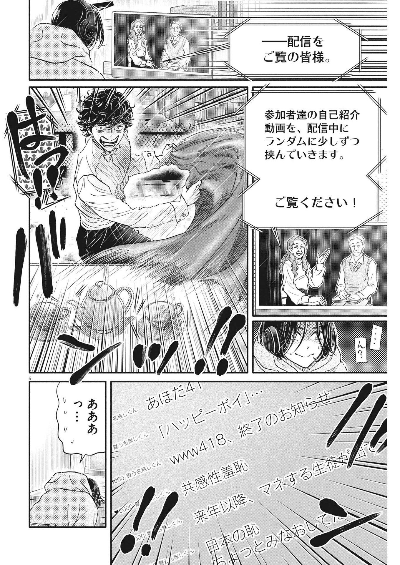 Dance Dance Danseur Chap 239 - Next Chap 240