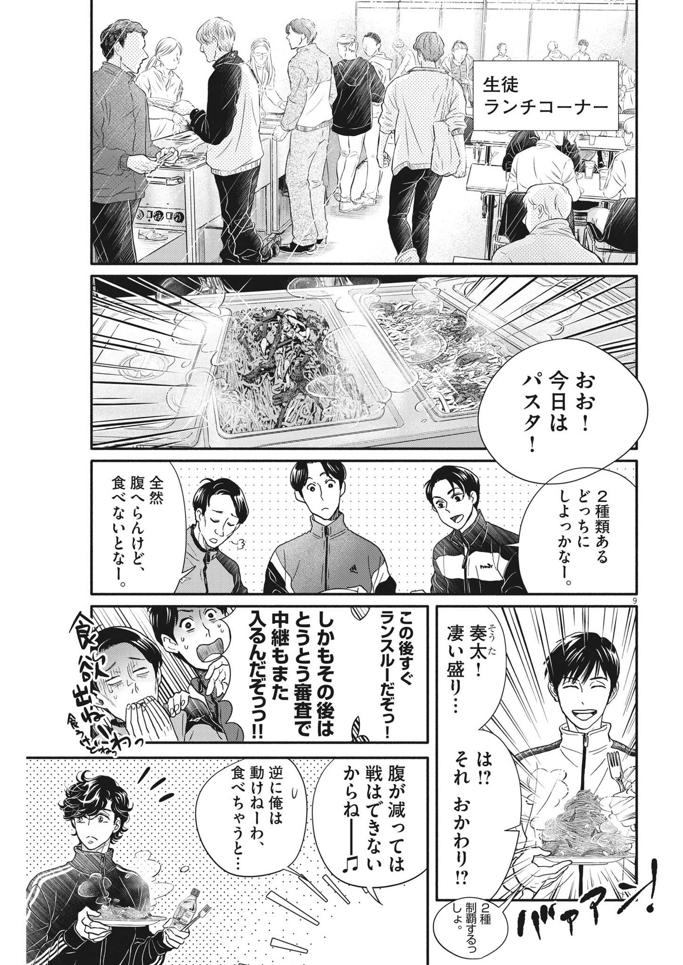 Dance Dance Danseur Chap 239 - Next Chap 240