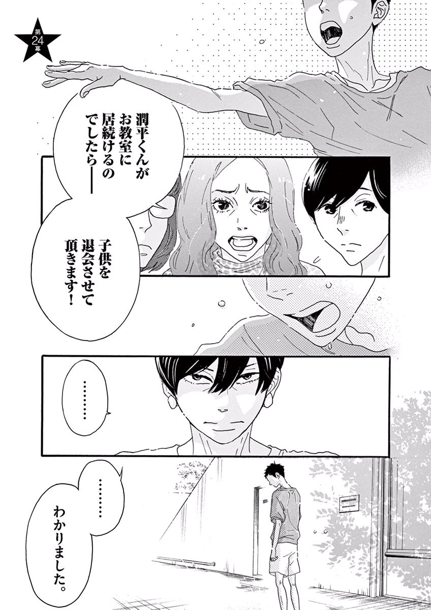 Dance Dance Danseur Chap 24 - Next Chap 25