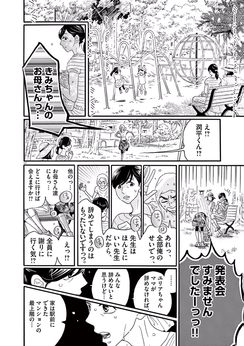 Dance Dance Danseur Chap 24 - Next Chap 25