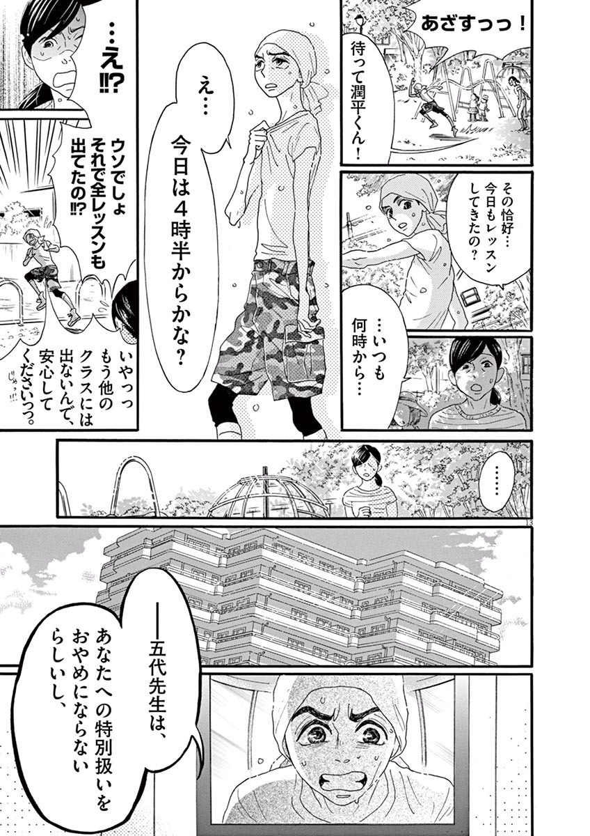 Dance Dance Danseur Chap 24 - Next Chap 25