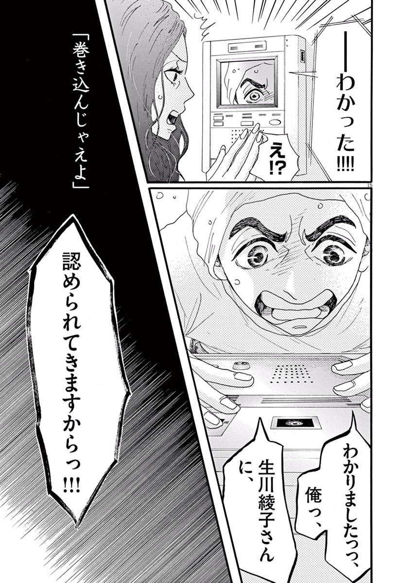 Dance Dance Danseur Chap 24 - Next Chap 25