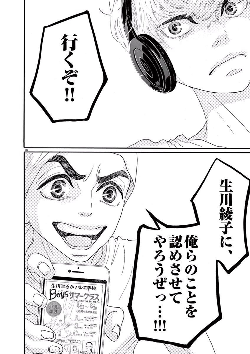 Dance Dance Danseur Chap 24 - Next Chap 25