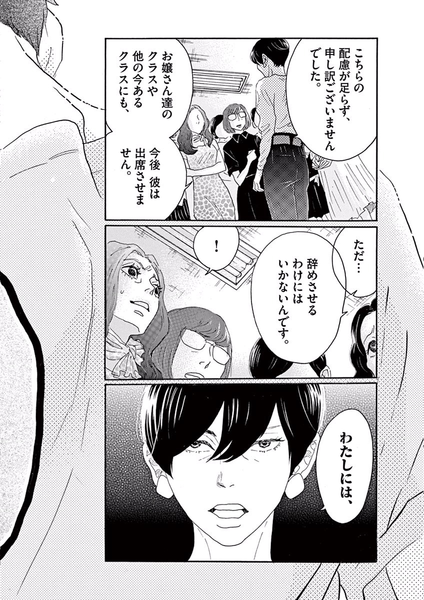 Dance Dance Danseur Chap 24 - Next Chap 25