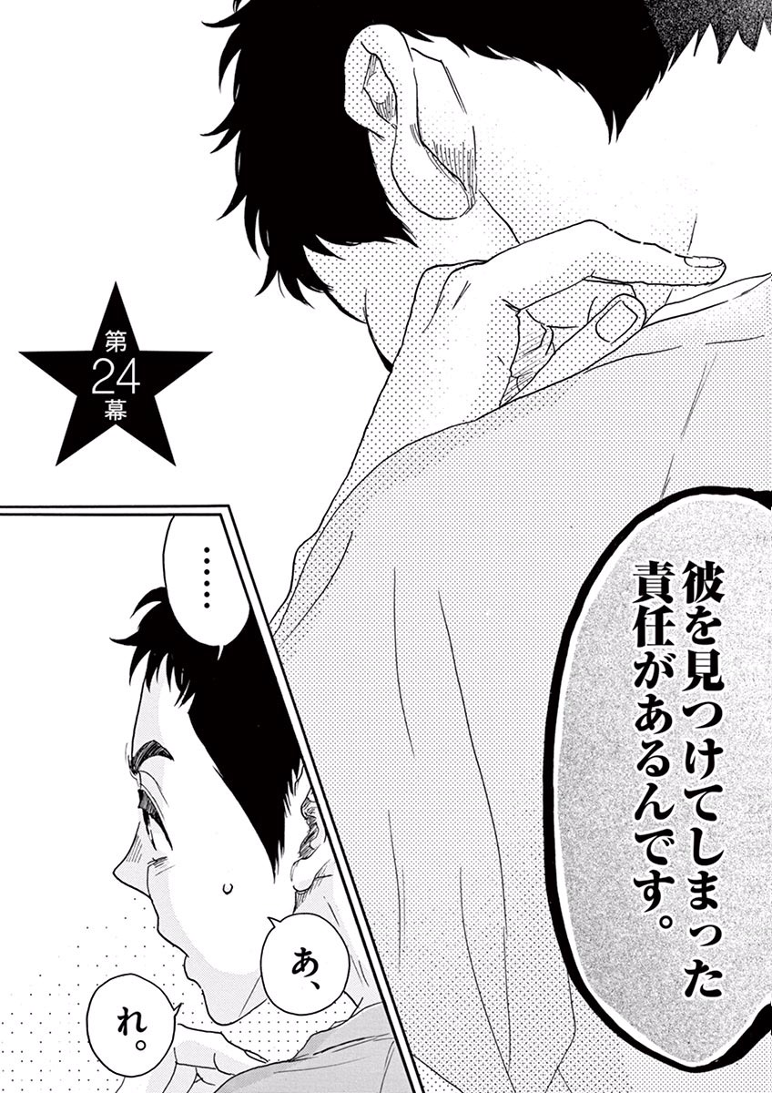 Dance Dance Danseur Chap 24 - Next Chap 25