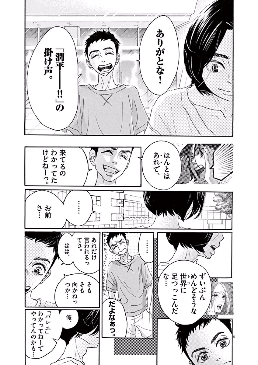 Dance Dance Danseur Chap 24 - Next Chap 25