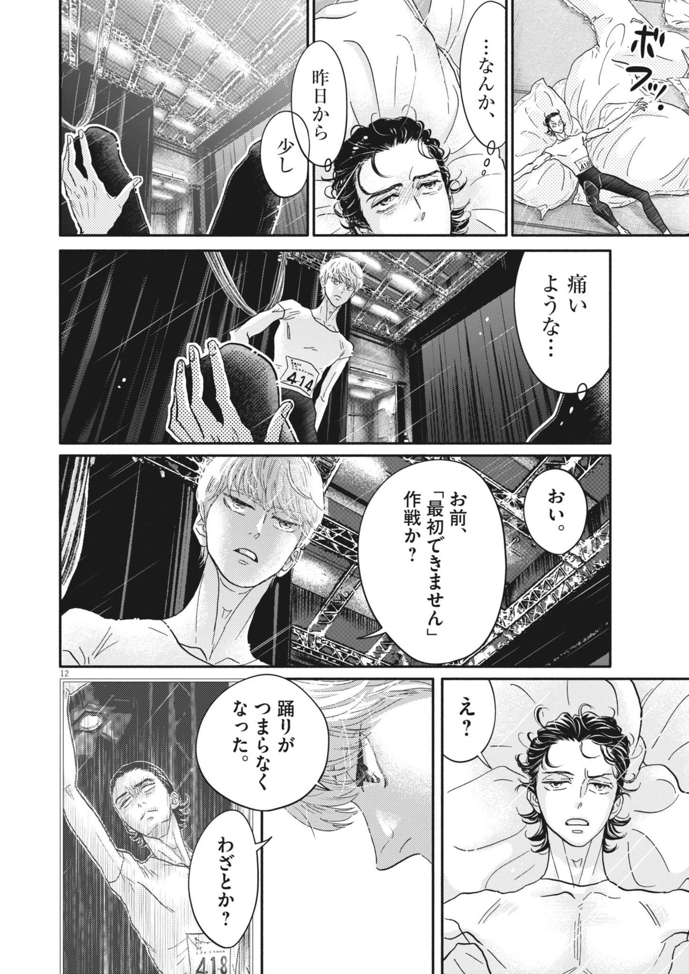 Dance Dance Danseur Chap 244 - Next Chap 245