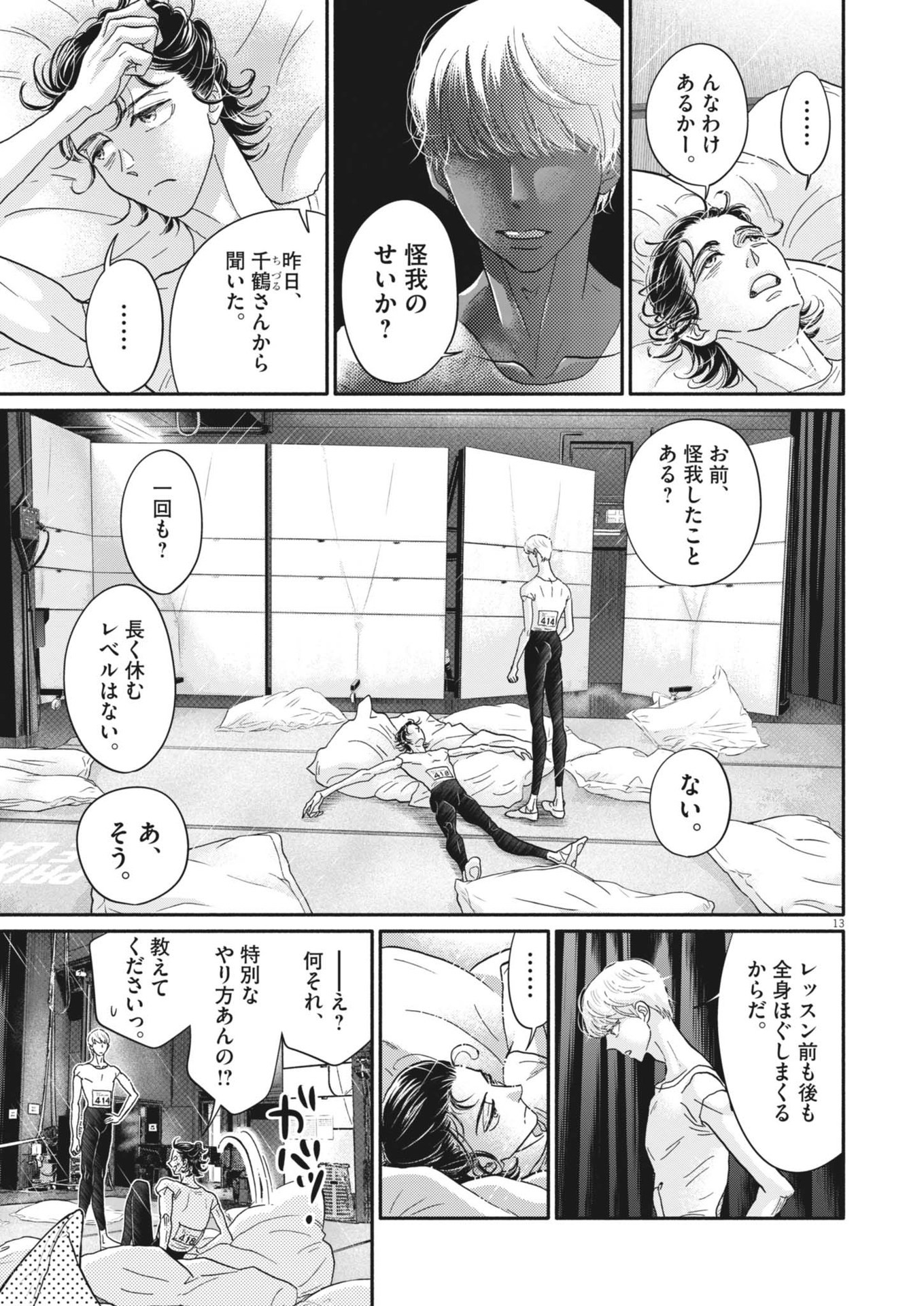 Dance Dance Danseur Chap 244 - Next Chap 245