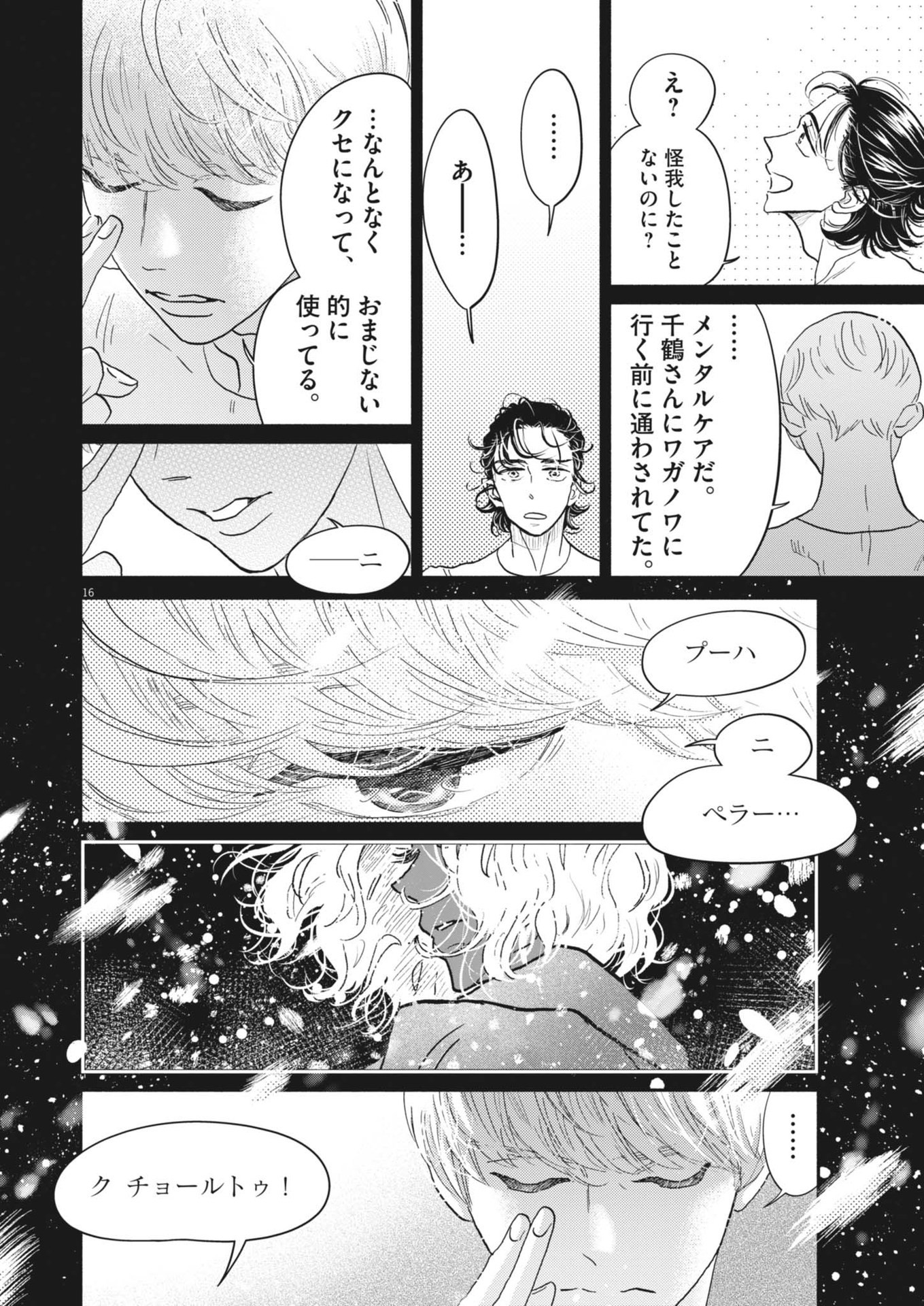 Dance Dance Danseur Chap 244 - Next Chap 245