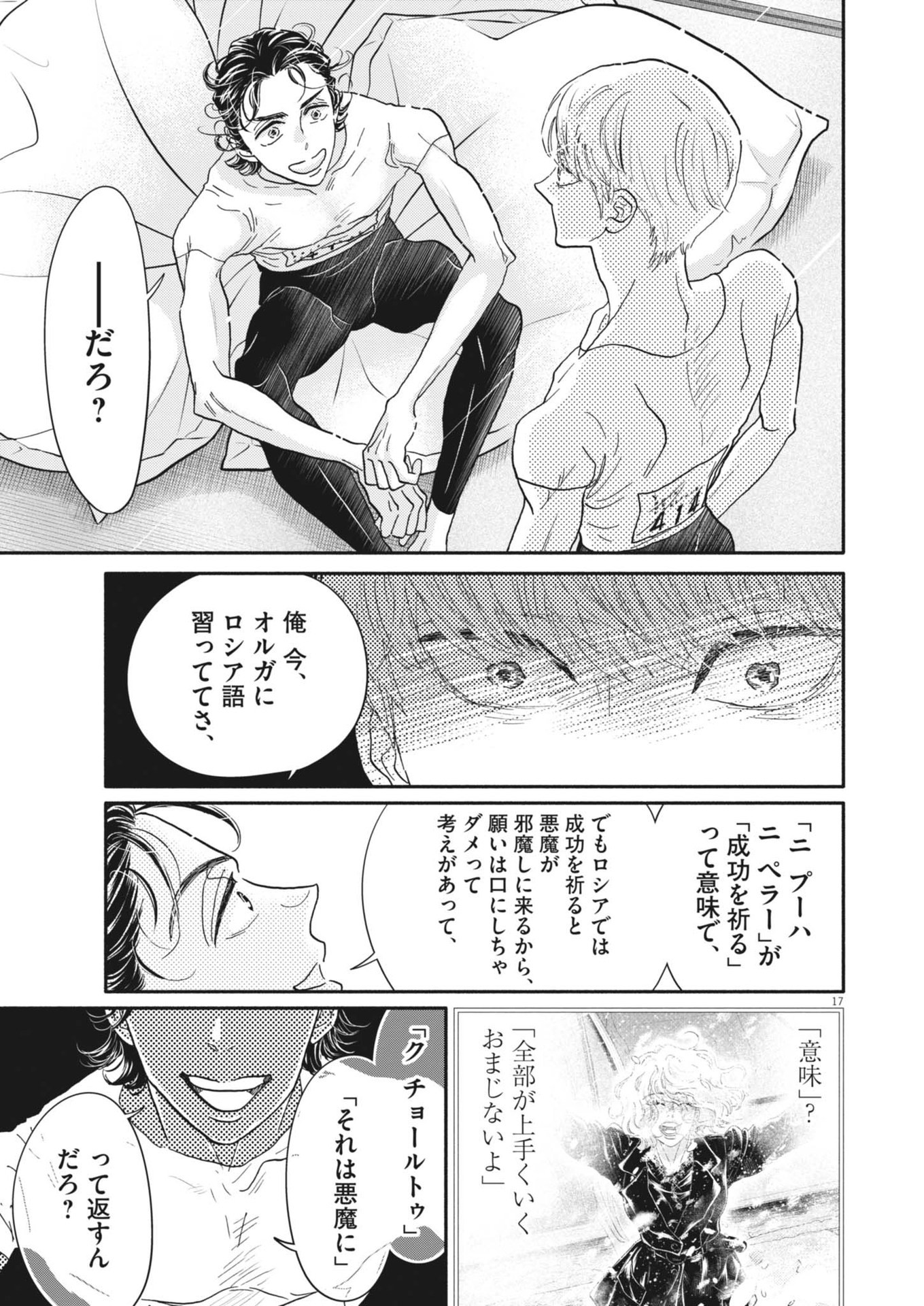Dance Dance Danseur Chap 244 - Next Chap 245