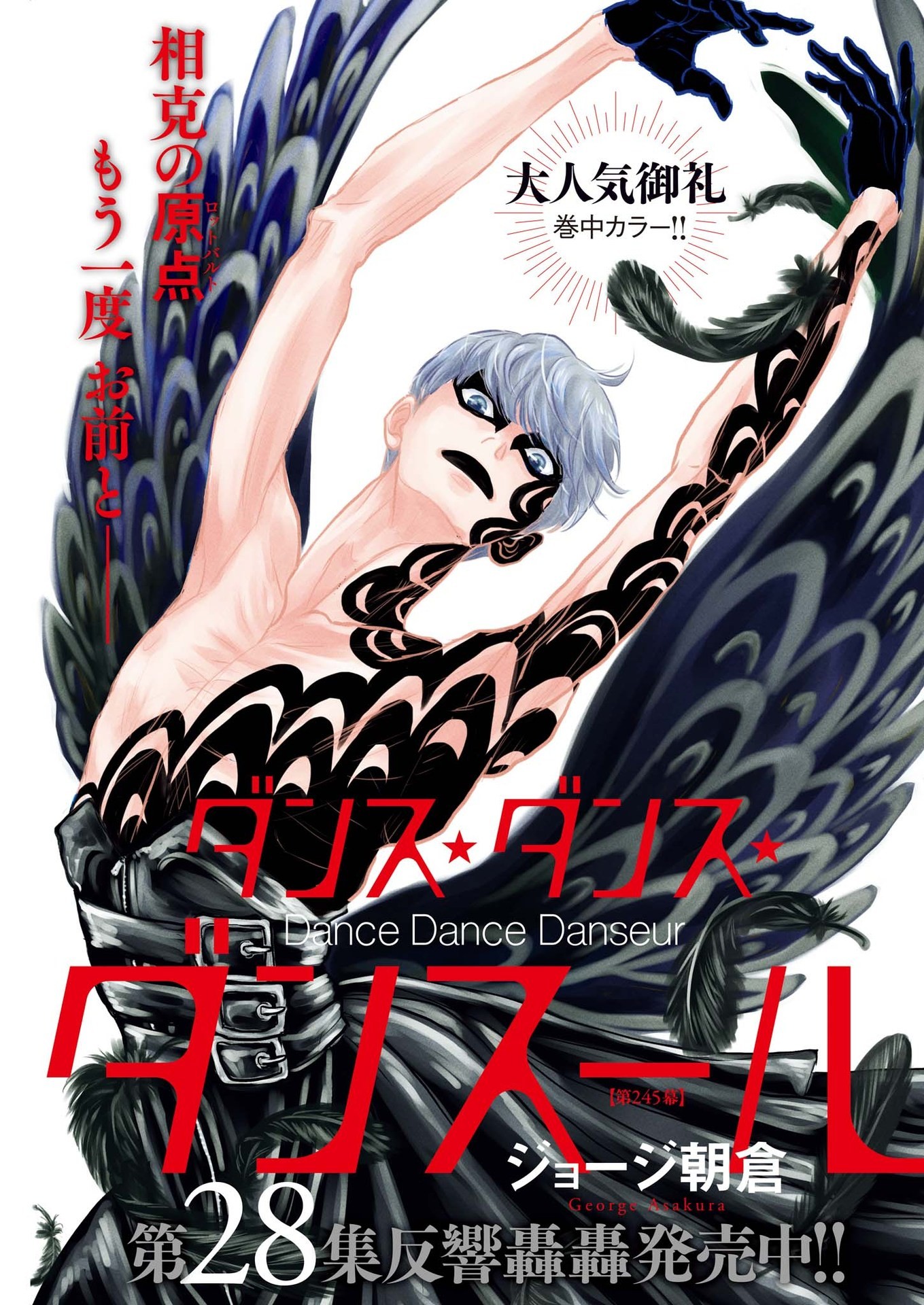 Dance Dance Danseur Chap 245 - Next Chap 246