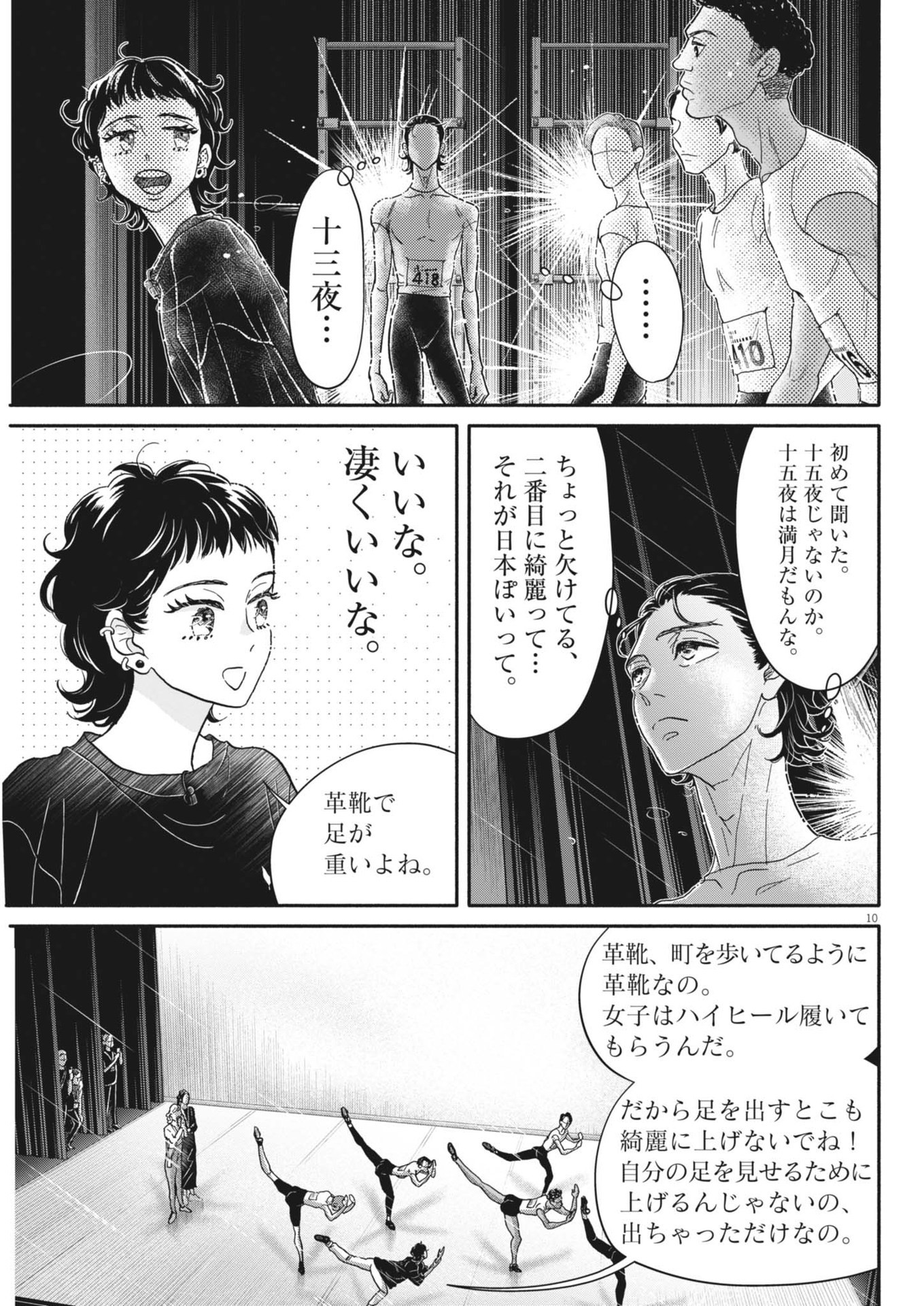 Dance Dance Danseur Chap 245 - Next Chap 246