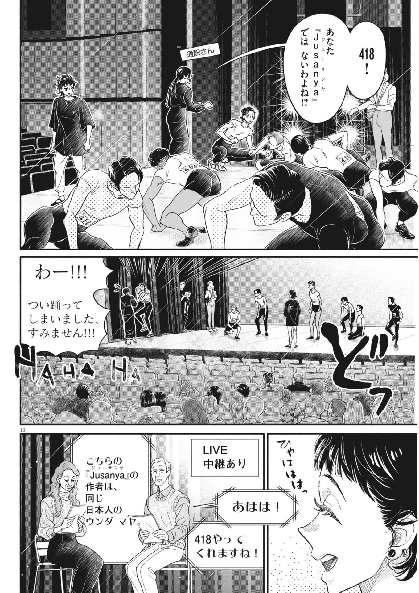 Dance Dance Danseur Chap 245 - Next Chap 246