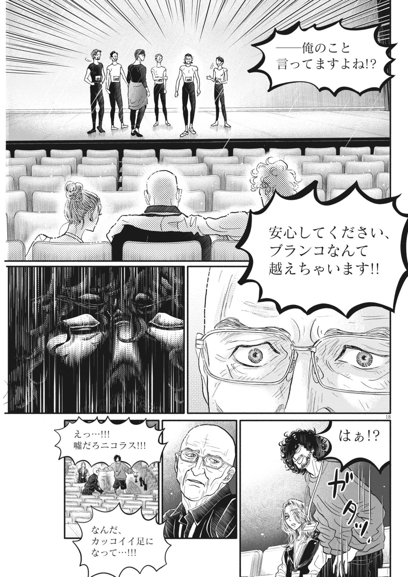 Dance Dance Danseur Chap 245 - Next Chap 246
