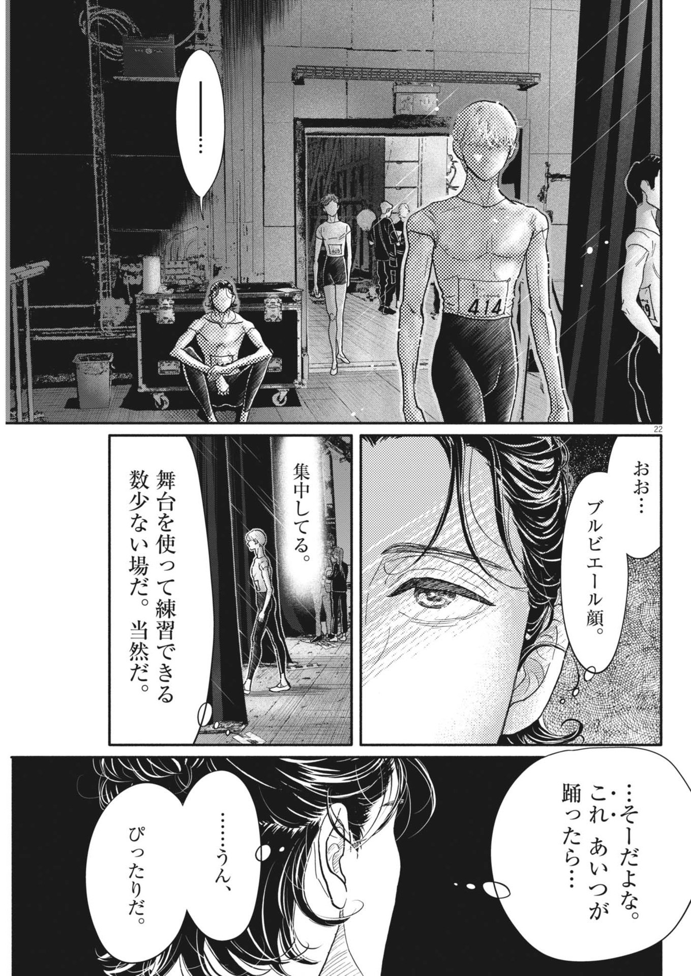 Dance Dance Danseur Chap 245 - Next Chap 246