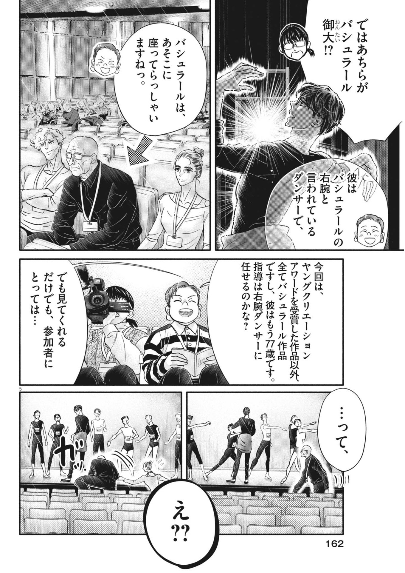 Dance Dance Danseur Chap 245 - Next Chap 246