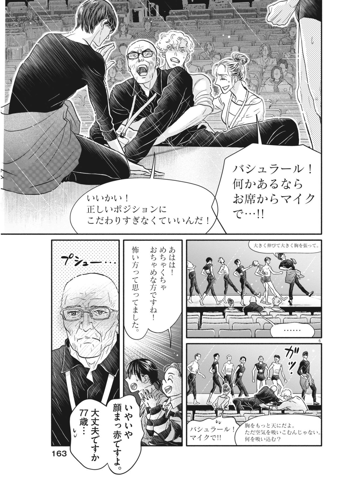 Dance Dance Danseur Chap 245 - Next Chap 246