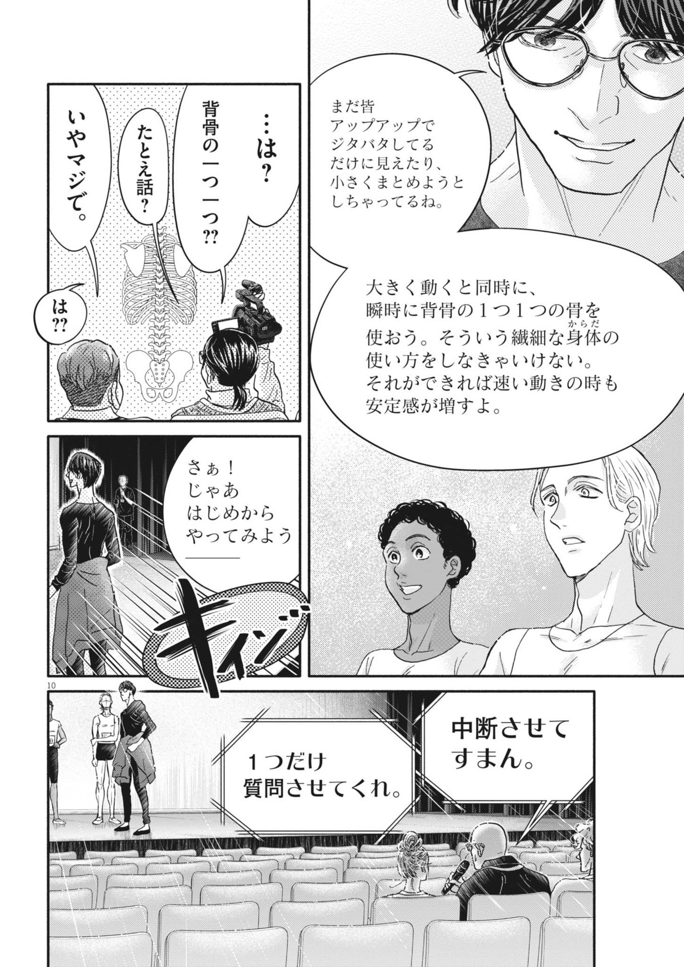 Dance Dance Danseur Chap 247 - Next Chap 248