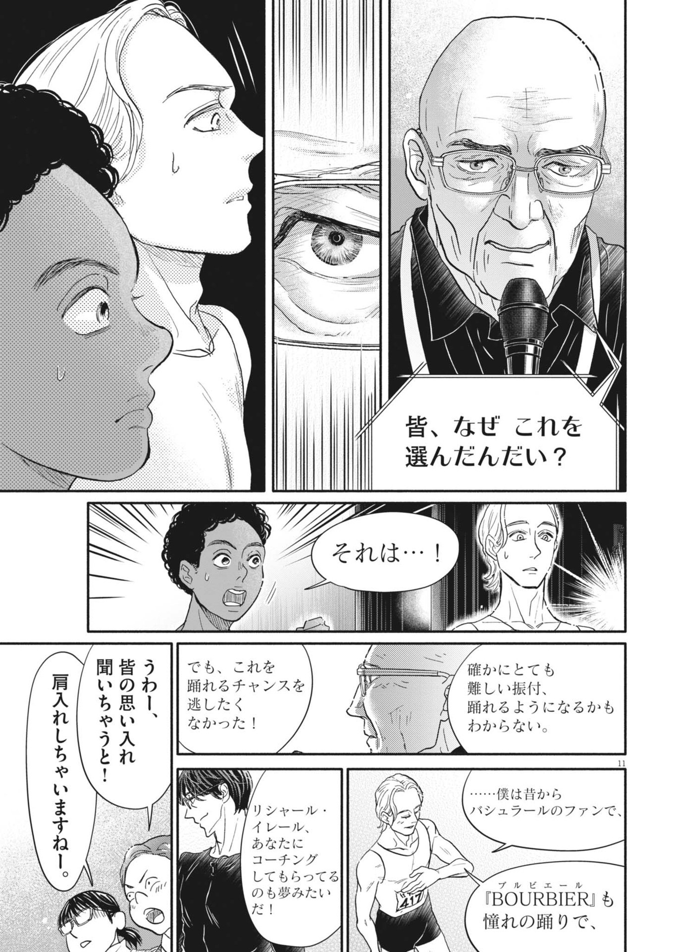 Dance Dance Danseur Chap 247 - Next Chap 248