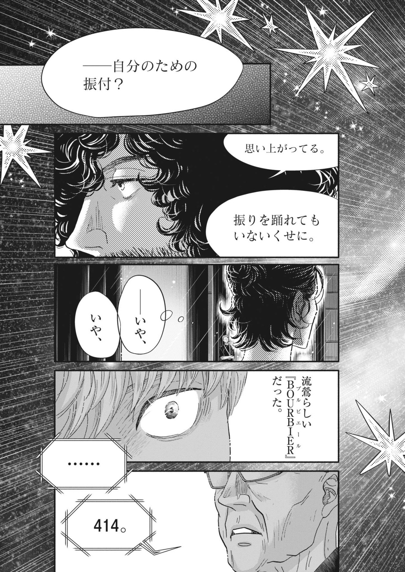Dance Dance Danseur Chap 247 - Next Chap 248