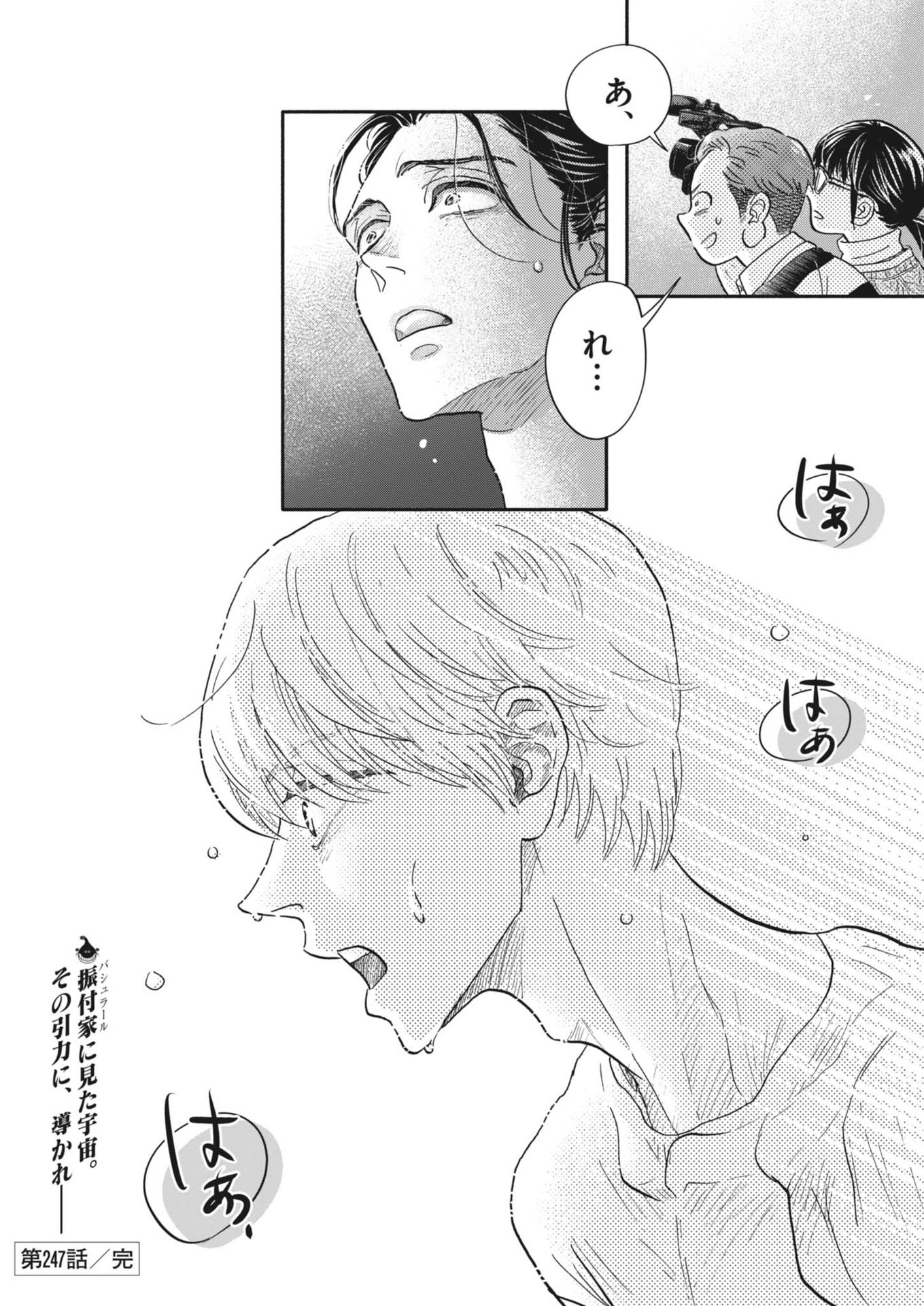 Dance Dance Danseur Chap 247 - Next Chap 248