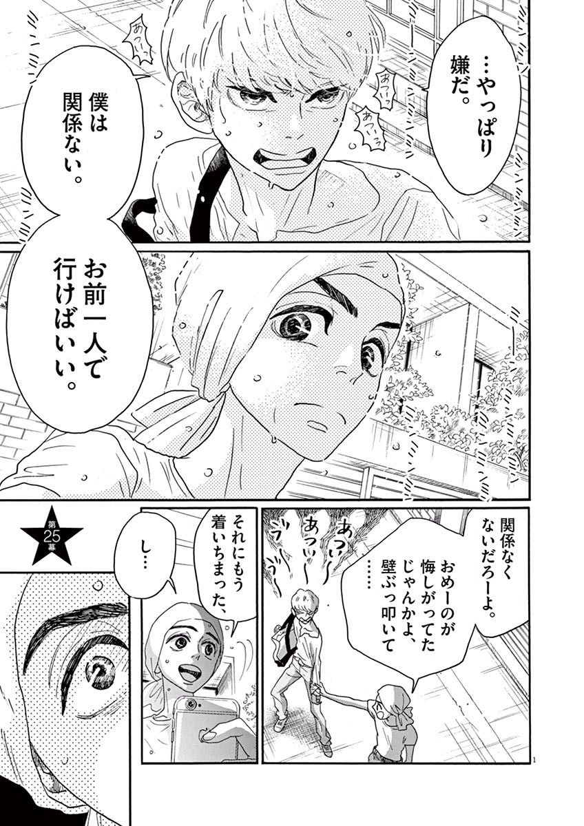 Dance Dance Danseur Chap 25 - Next Chap 26