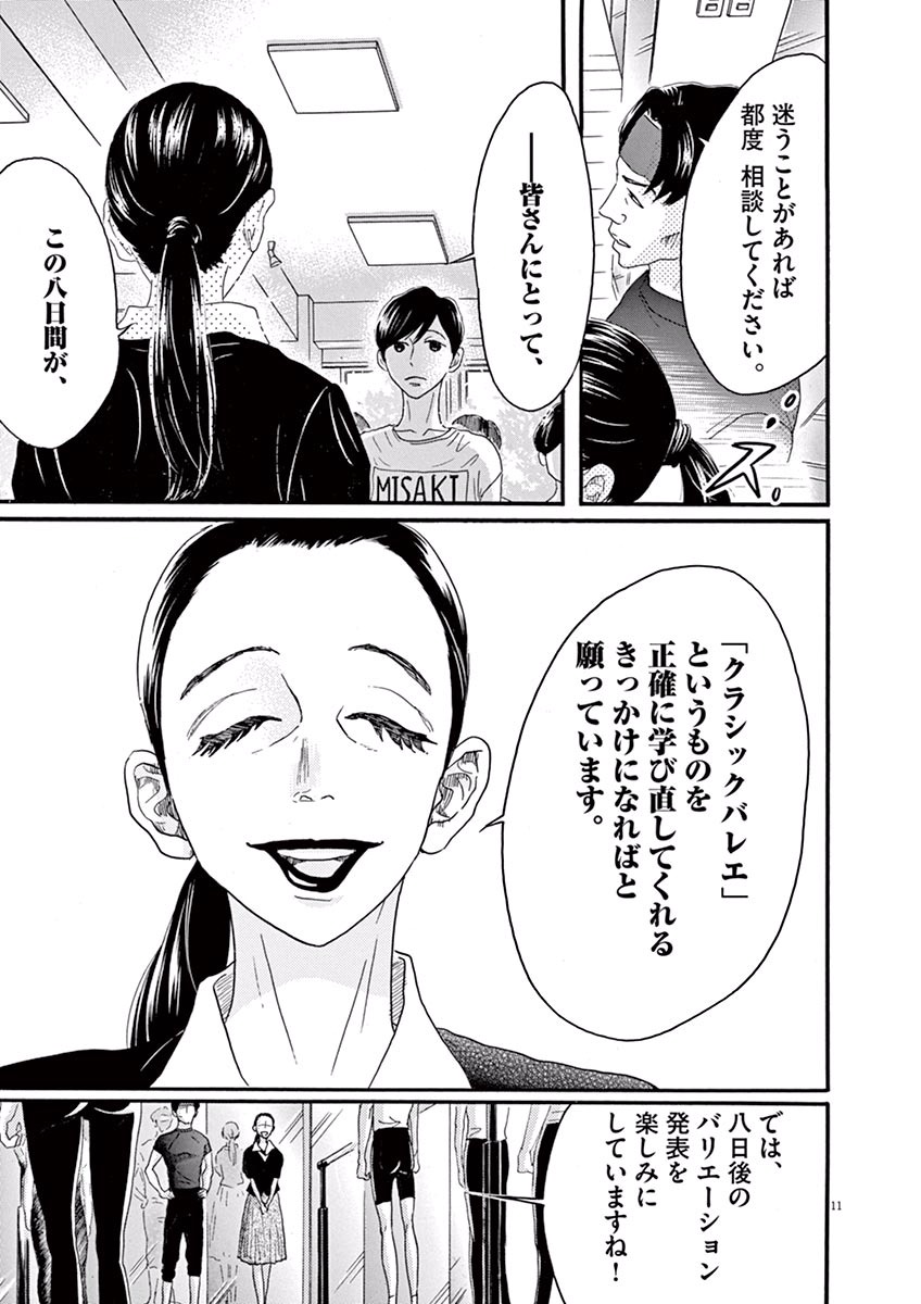 Dance Dance Danseur Chap 25 - Next Chap 26