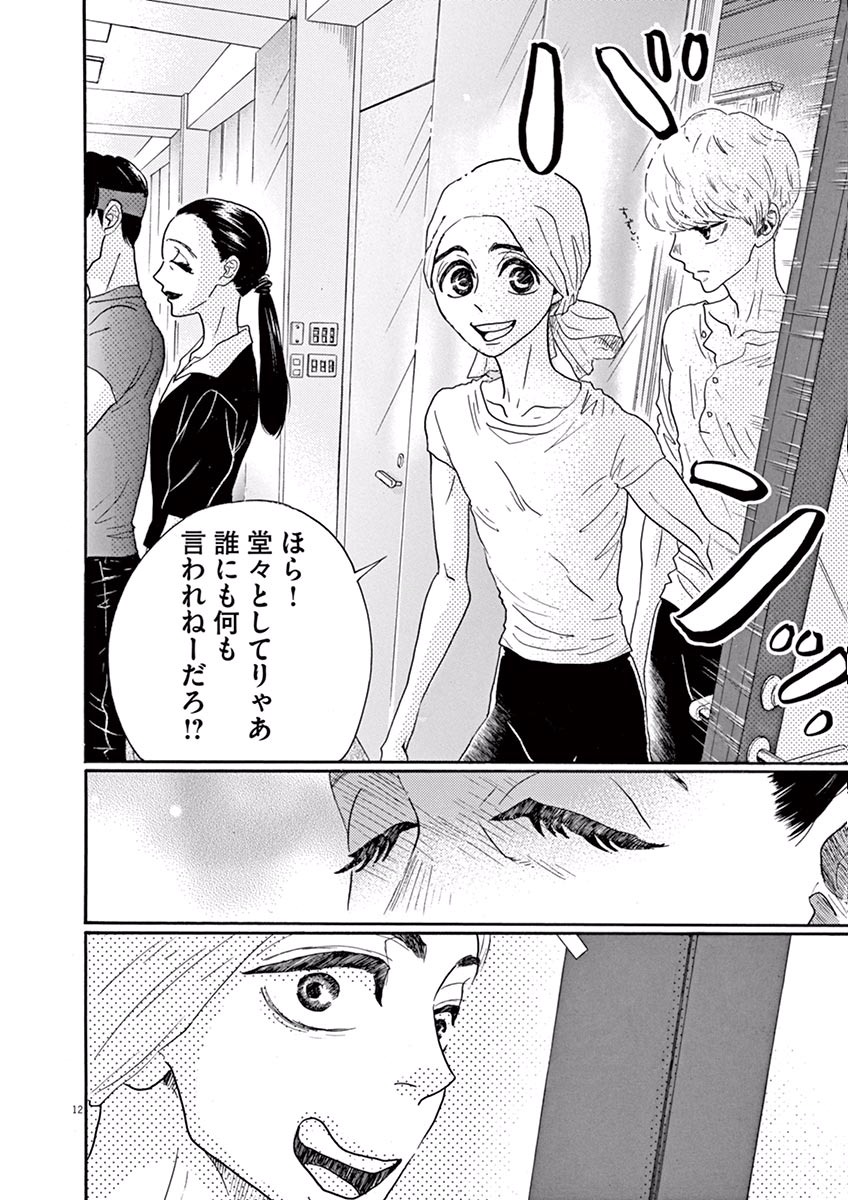 Dance Dance Danseur Chap 25 - Next Chap 26