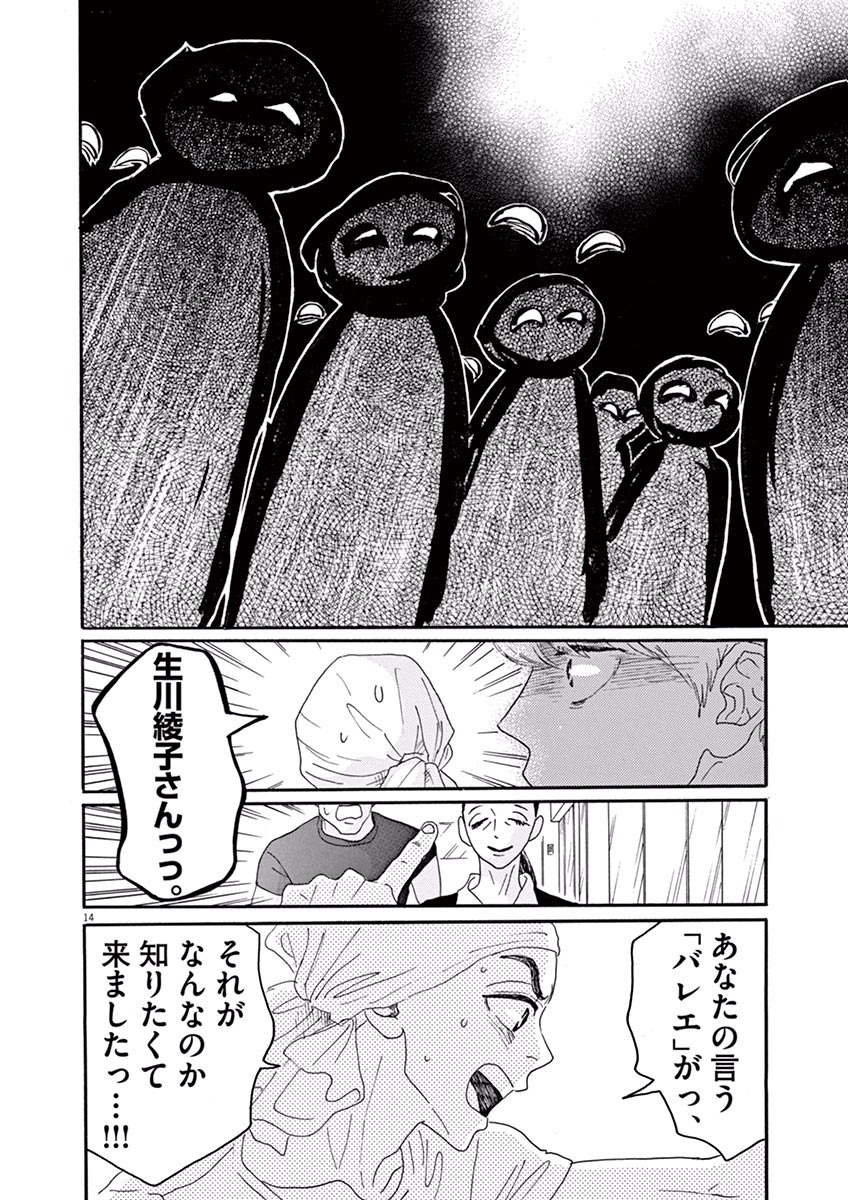 Dance Dance Danseur Chap 25 - Next Chap 26