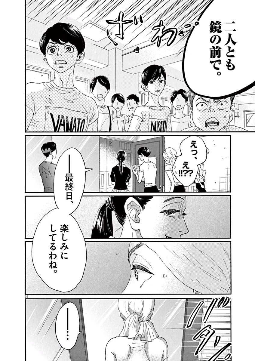 Dance Dance Danseur Chap 25 - Next Chap 26