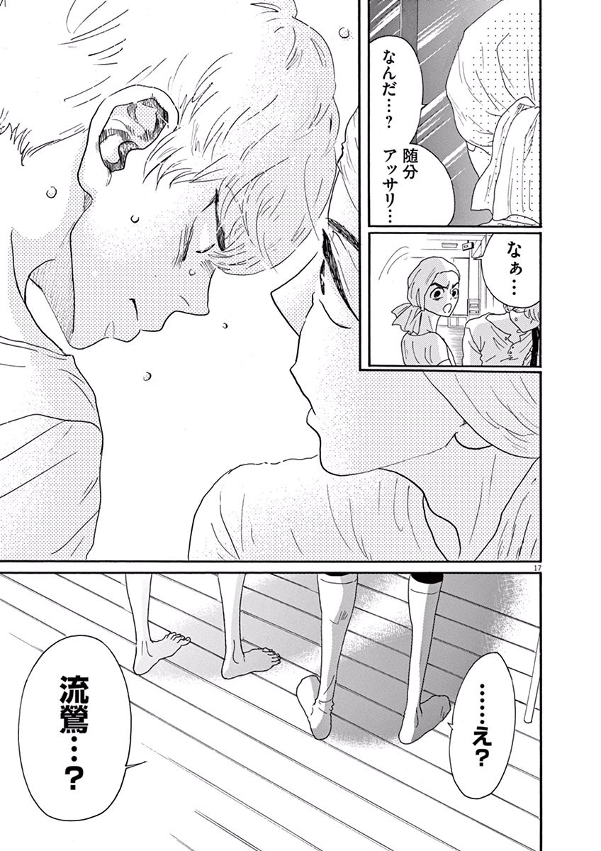 Dance Dance Danseur Chap 25 - Next Chap 26