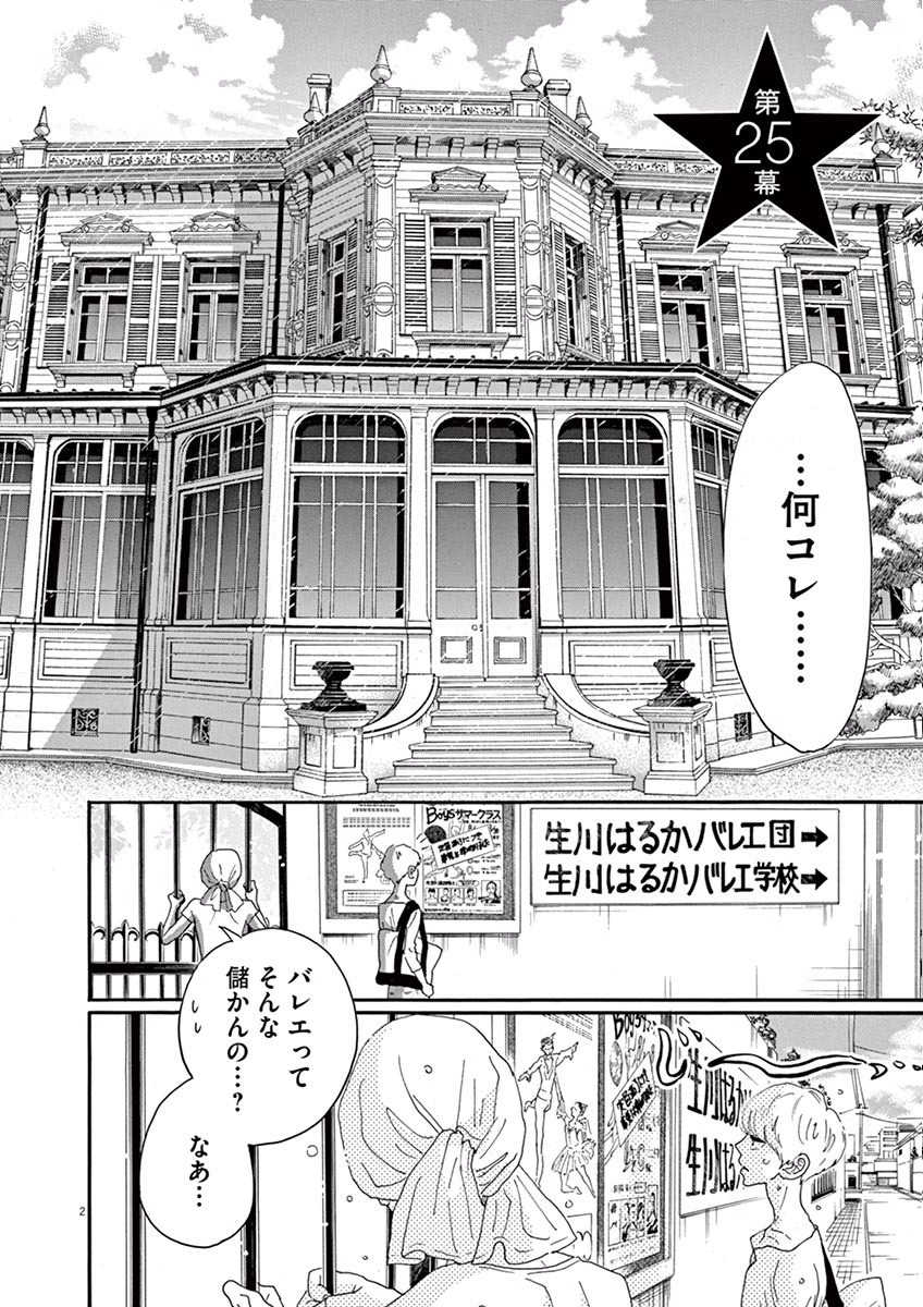 Dance Dance Danseur Chap 25 - Next Chap 26