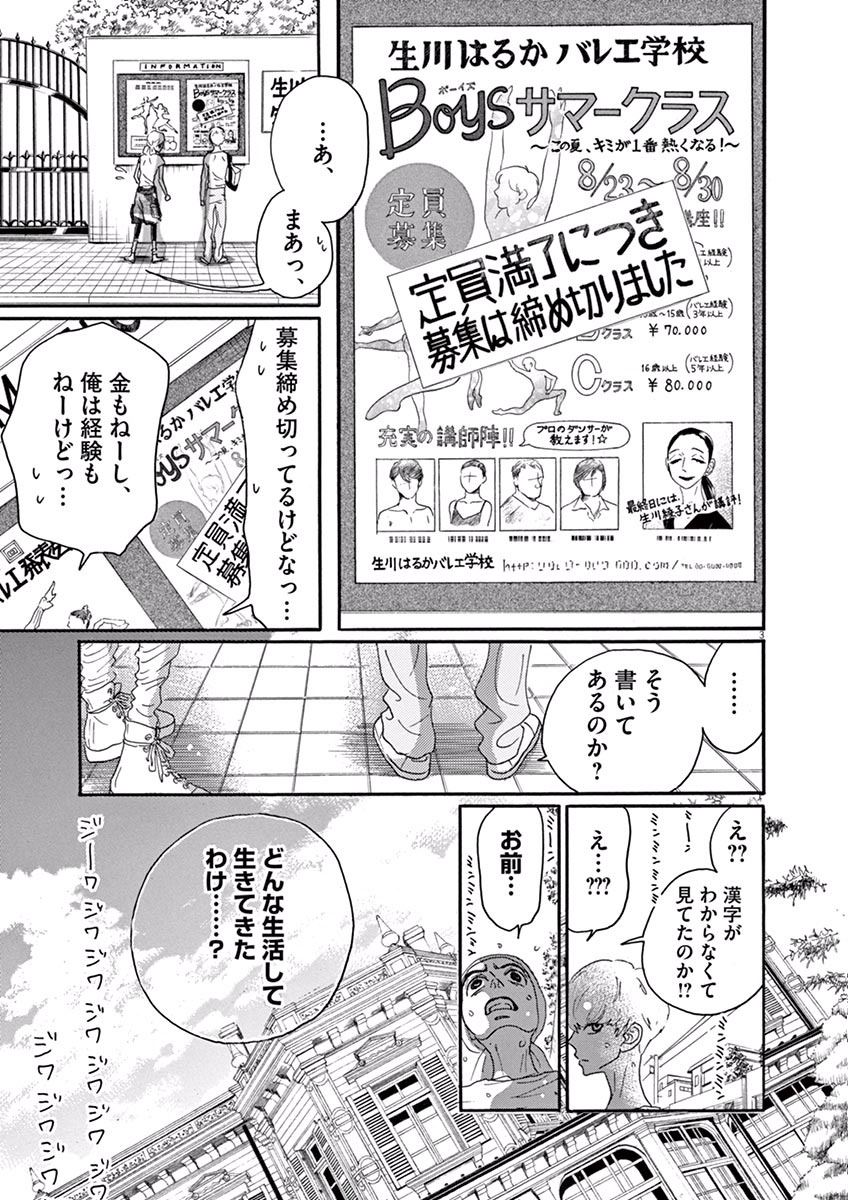 Dance Dance Danseur Chap 25 - Next Chap 26