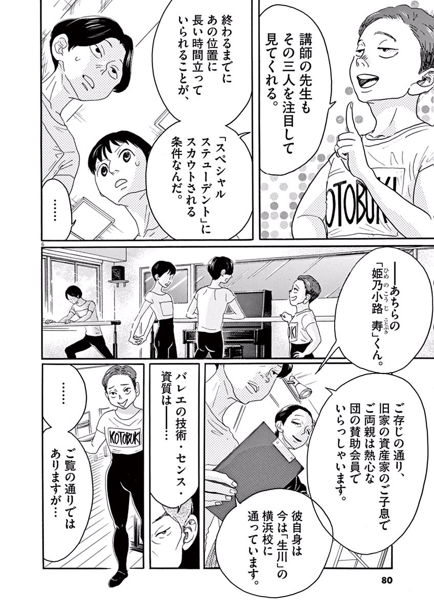 Dance Dance Danseur Chap 25 - Next Chap 26