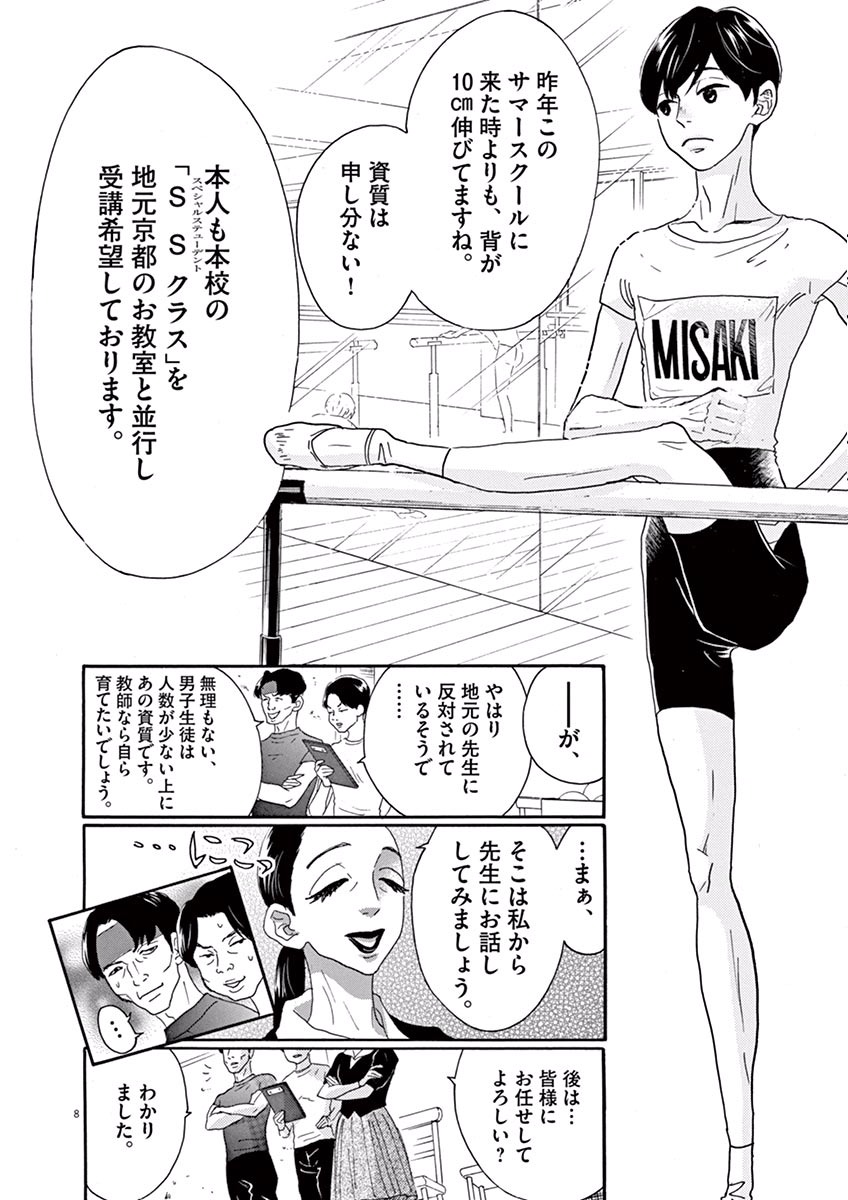 Dance Dance Danseur Chap 25 - Next Chap 26