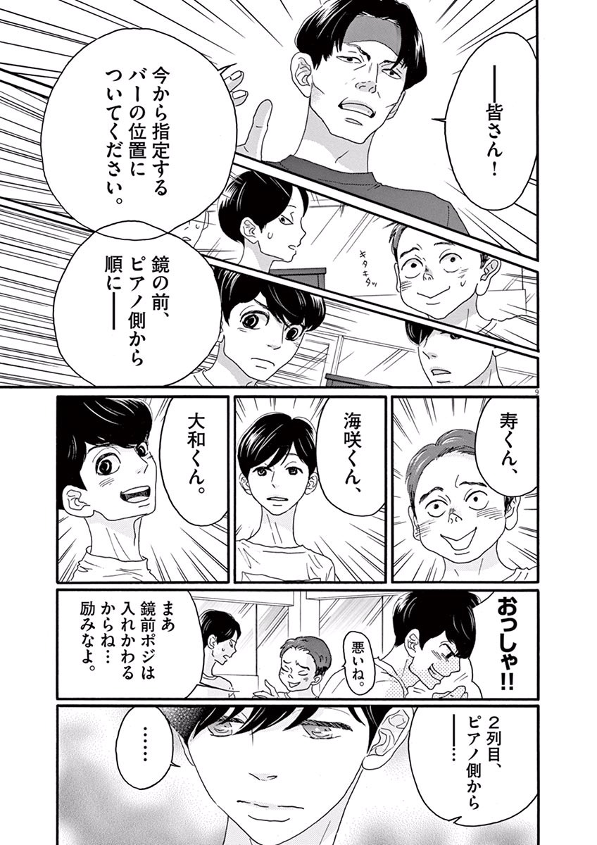 Dance Dance Danseur Chap 25 - Next Chap 26