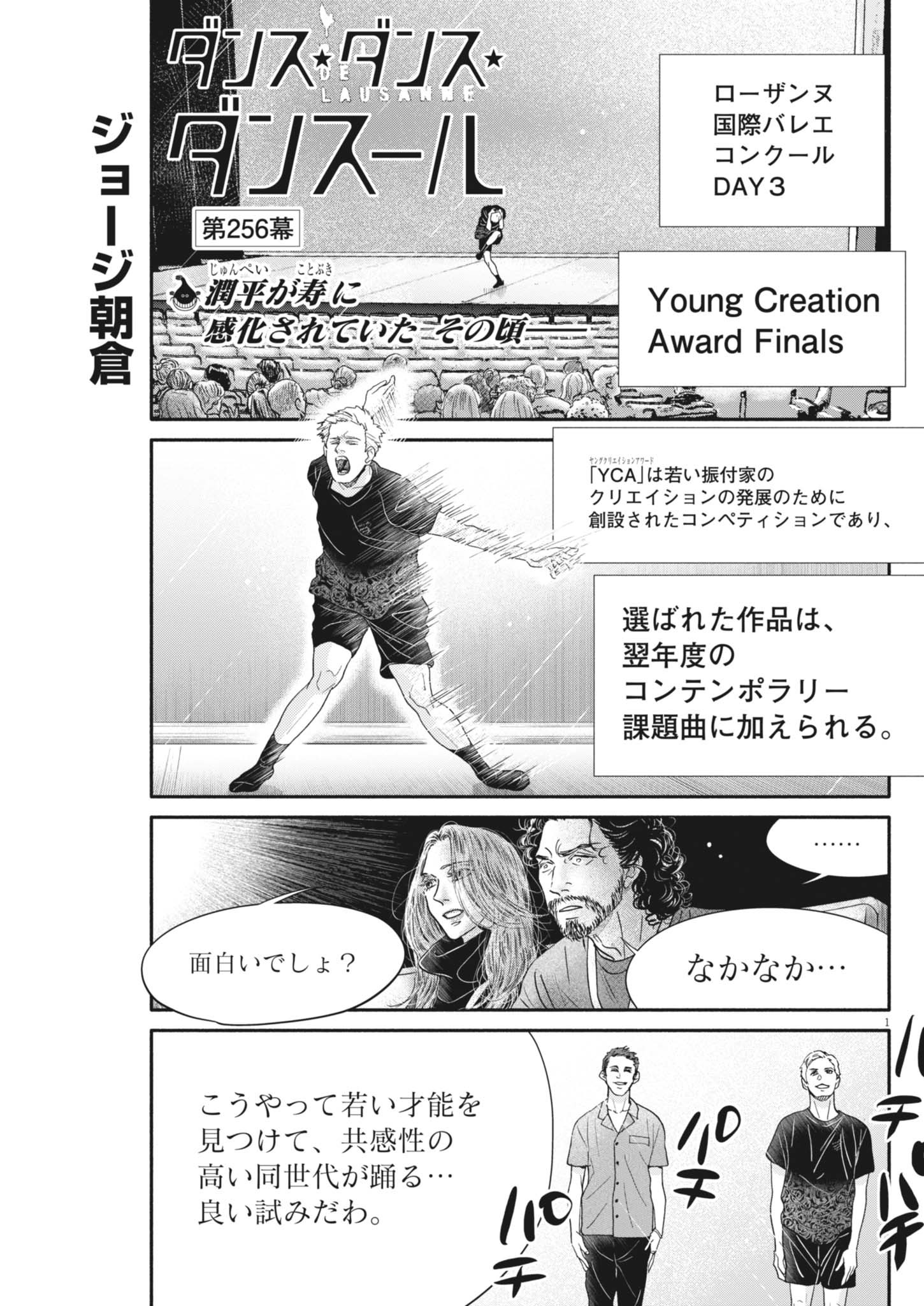 Dance Dance Danseur Chap 256 - Next Chap 257