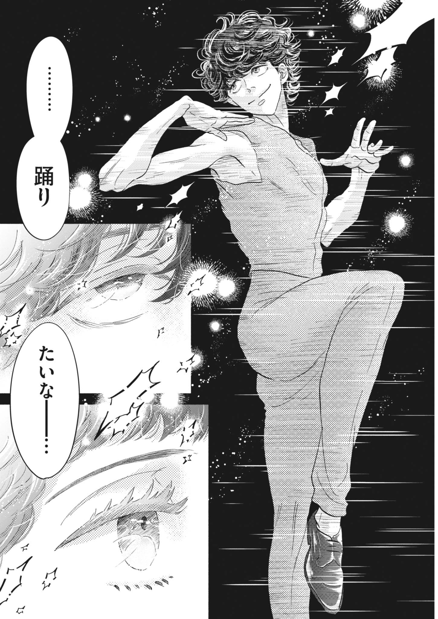 Dance Dance Danseur Chap 256 - Next Chap 257