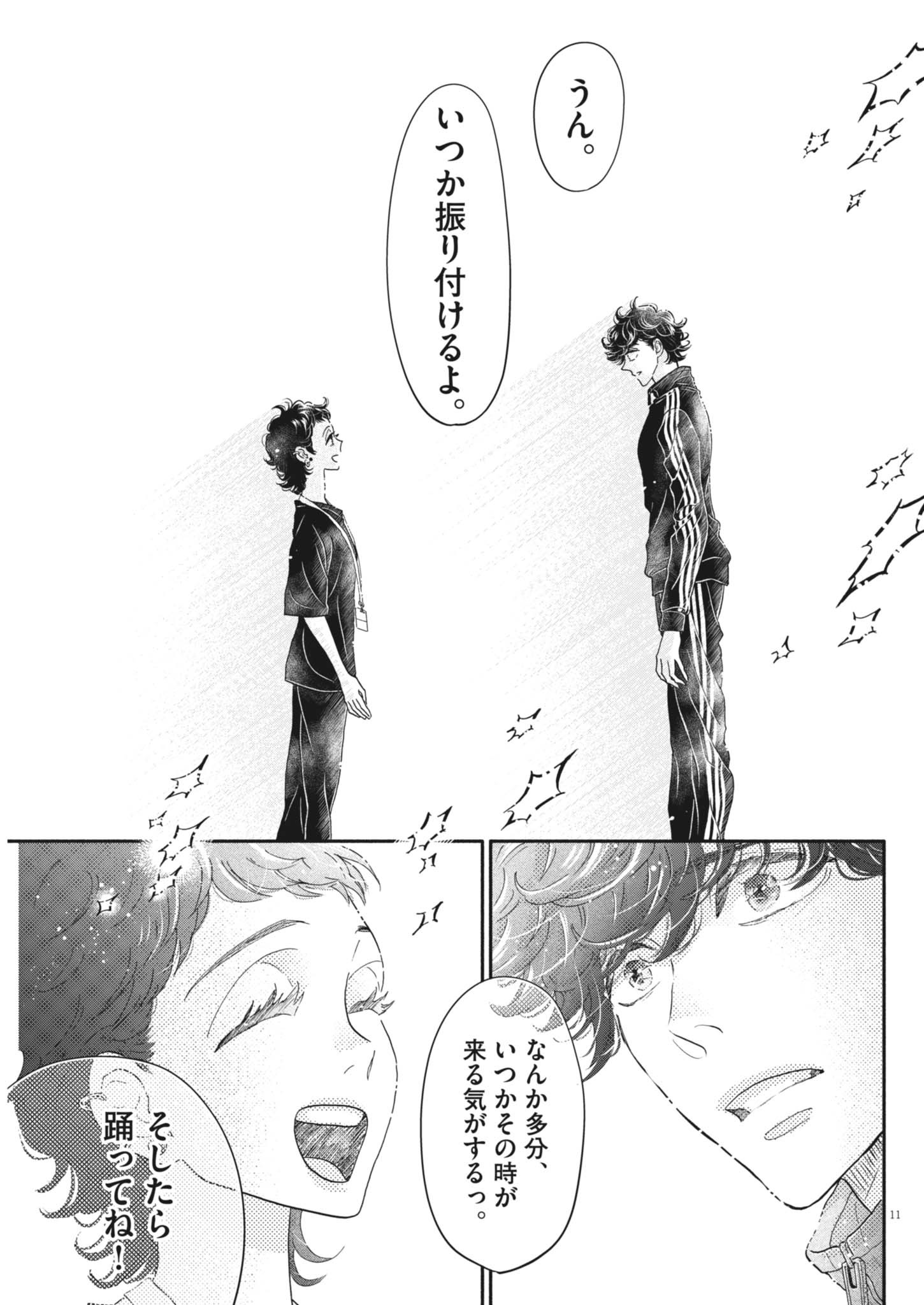 Dance Dance Danseur Chap 256 - Next Chap 257