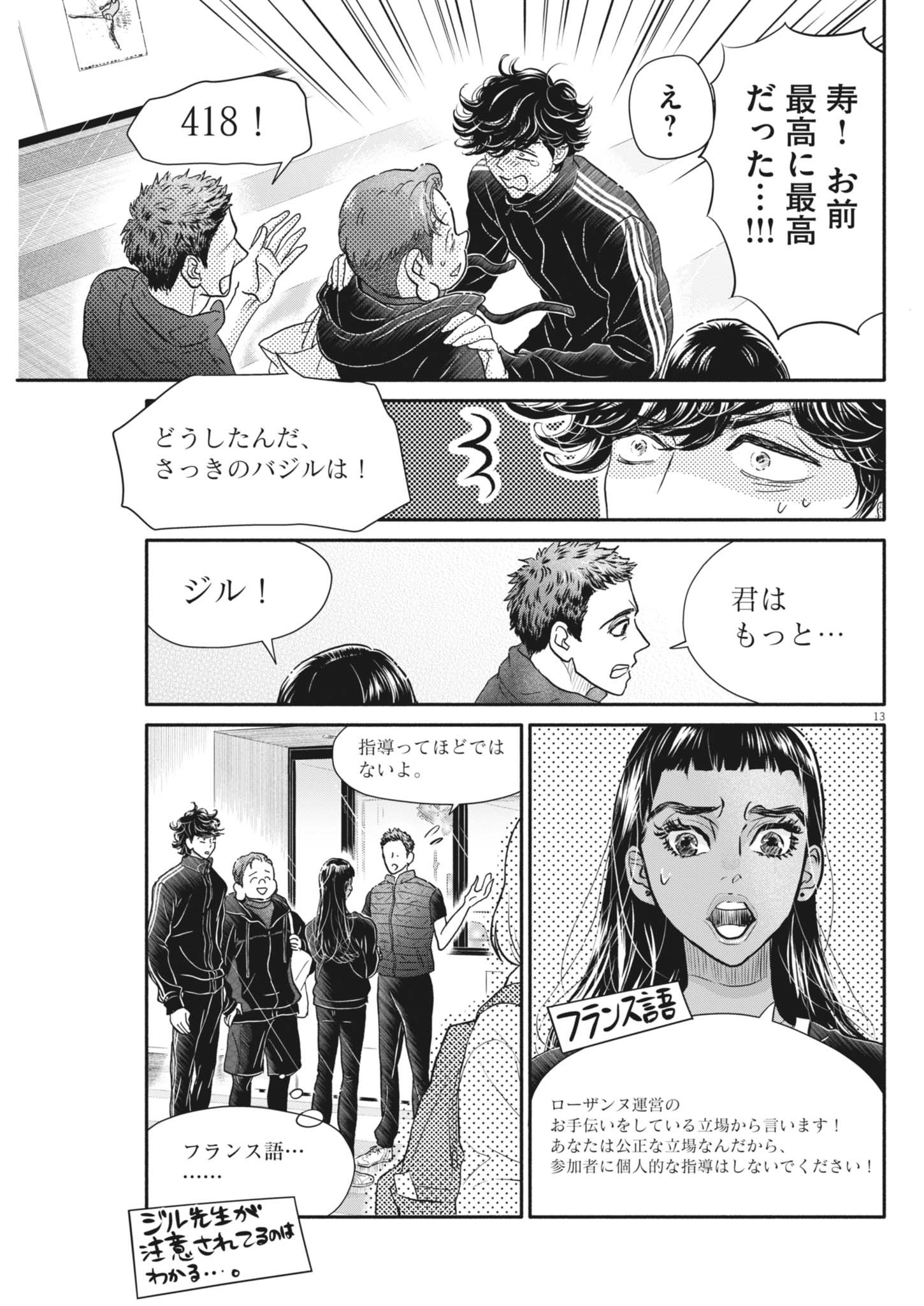 Dance Dance Danseur Chap 256 - Next Chap 257