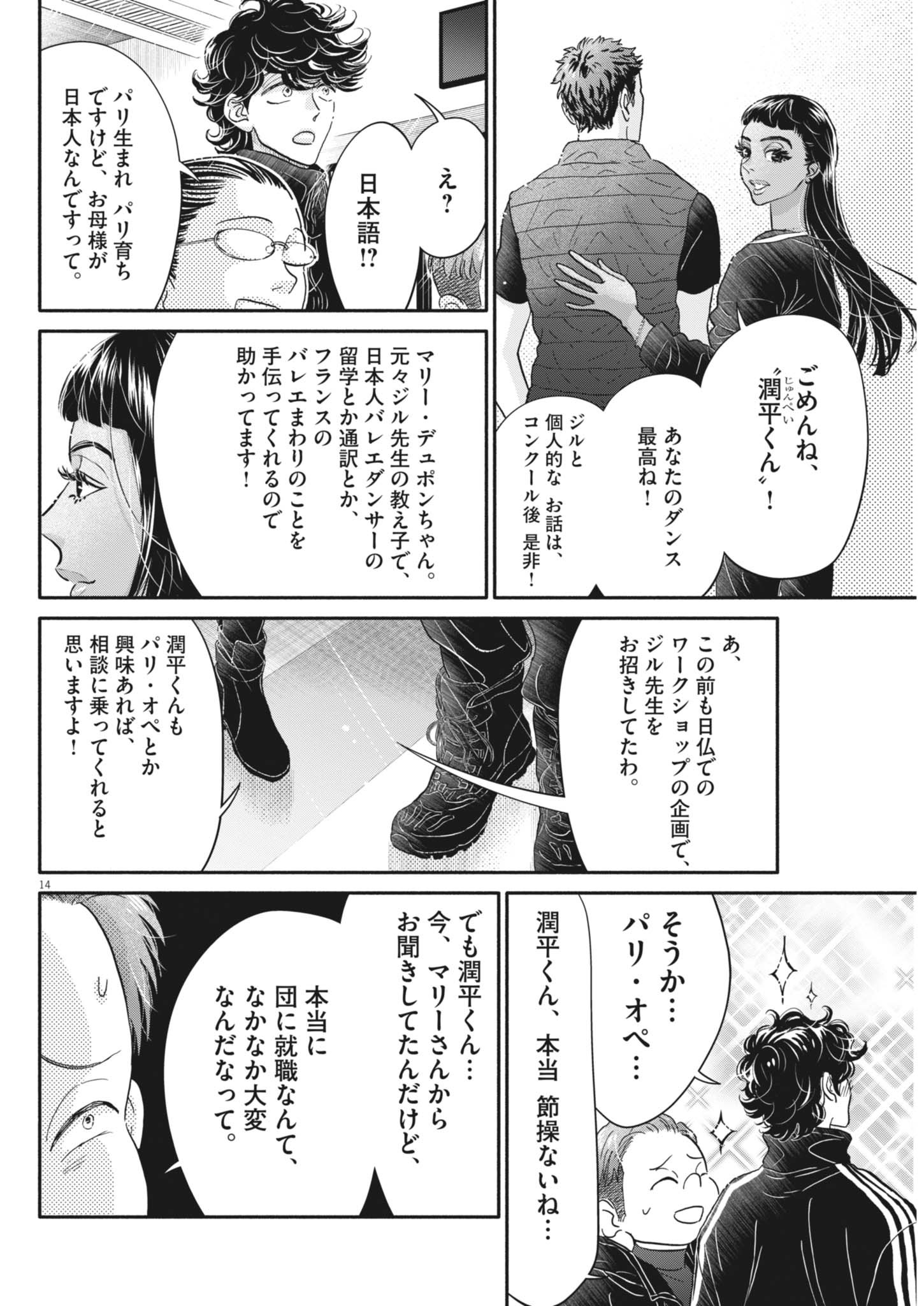 Dance Dance Danseur Chap 256 - Next Chap 257