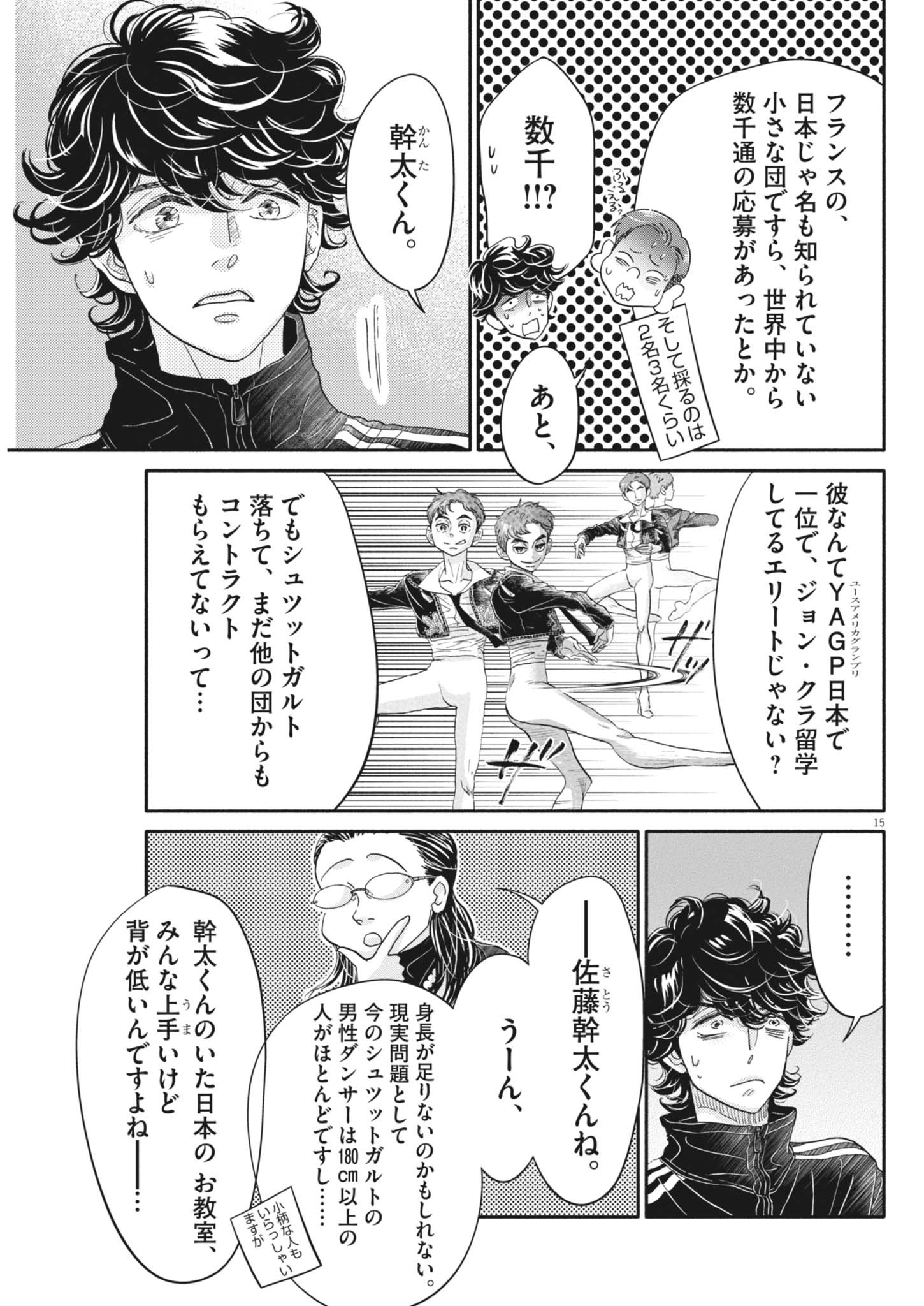 Dance Dance Danseur Chap 256 - Next Chap 257