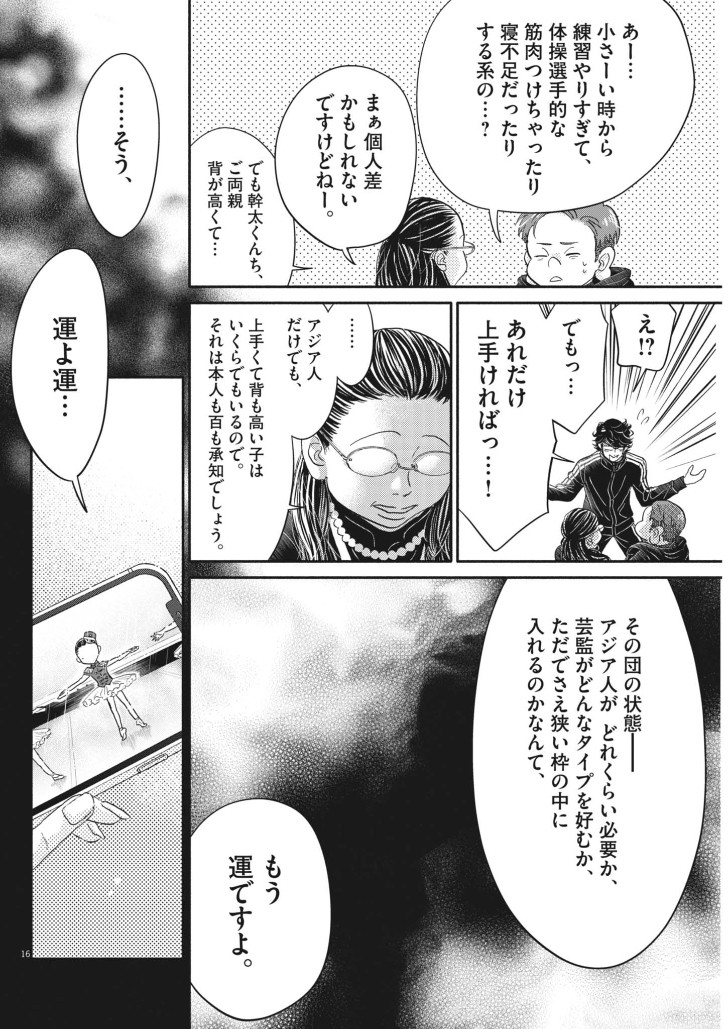 Dance Dance Danseur Chap 256 - Next Chap 257