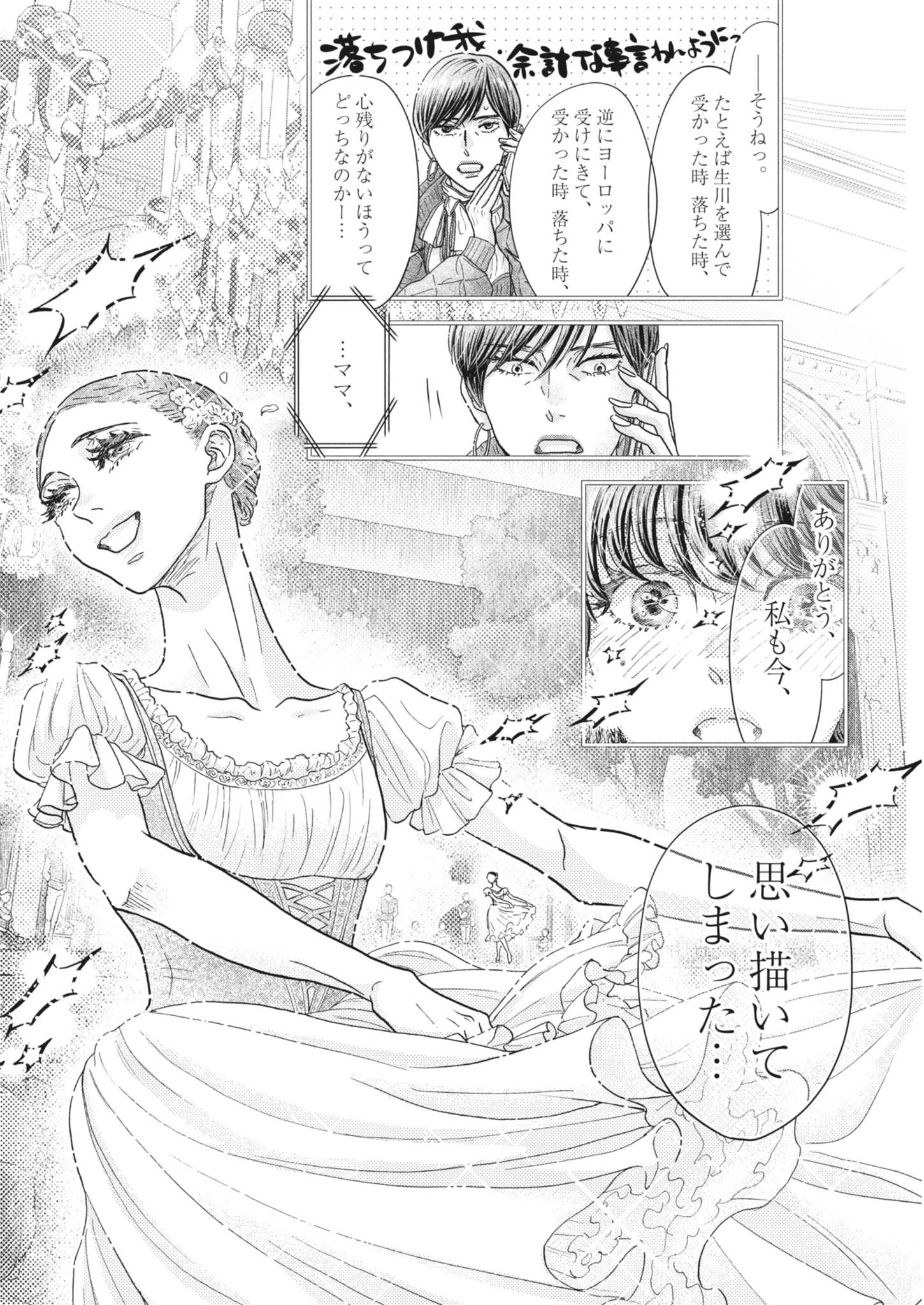 Dance Dance Danseur Chap 256 - Next Chap 257
